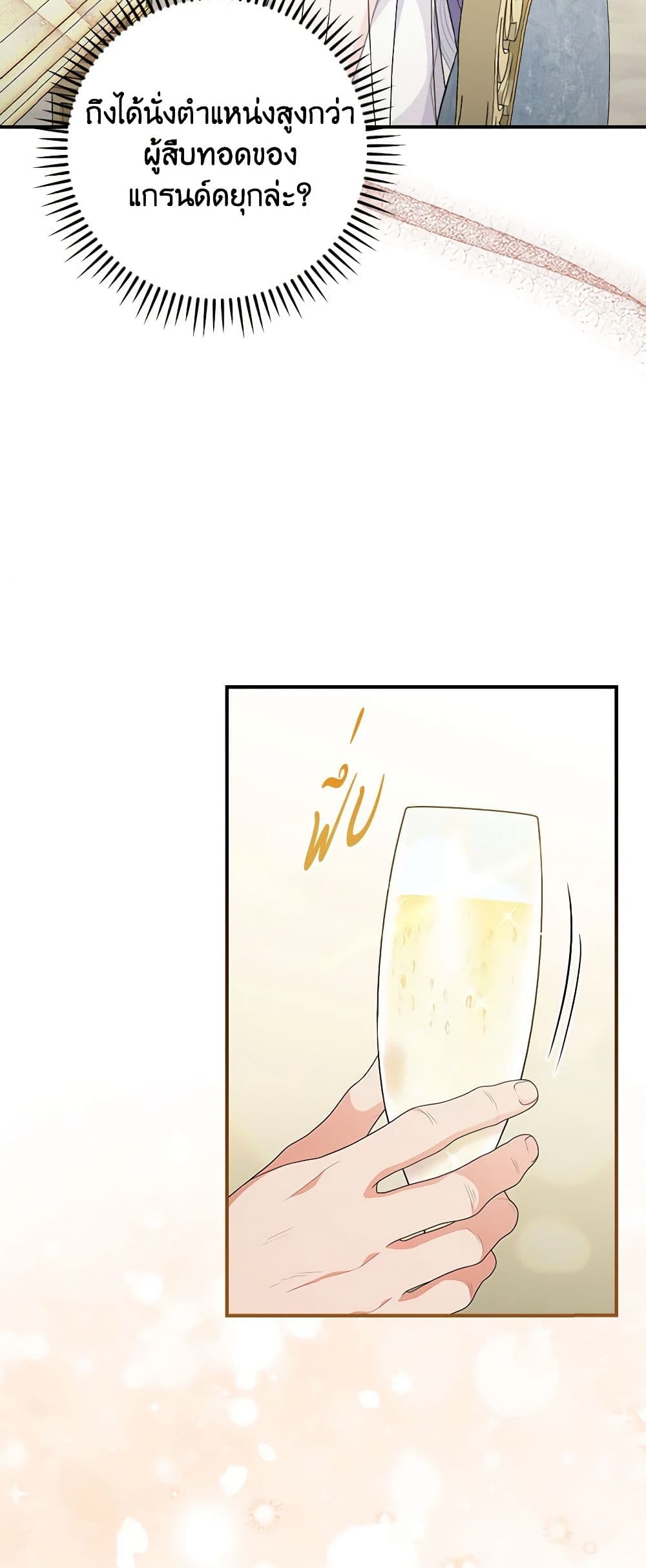 Duchess in the Glass House page 20