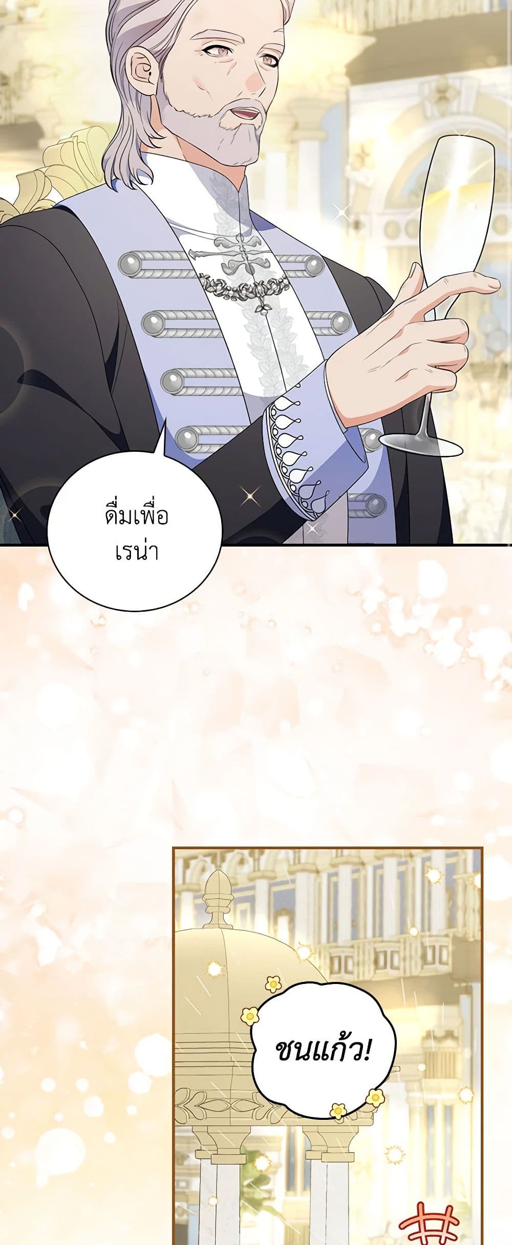 Duchess in the Glass House page 22