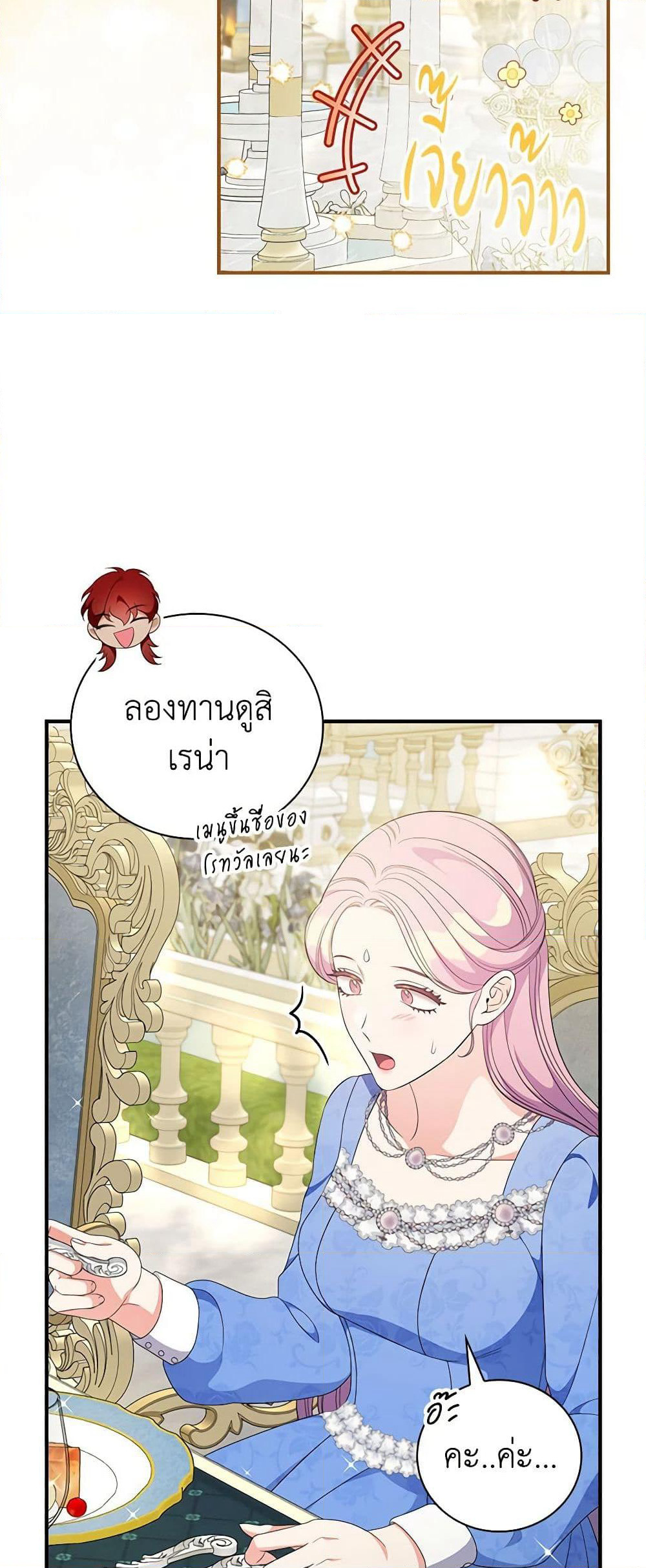 Duchess in the Glass House page 23
