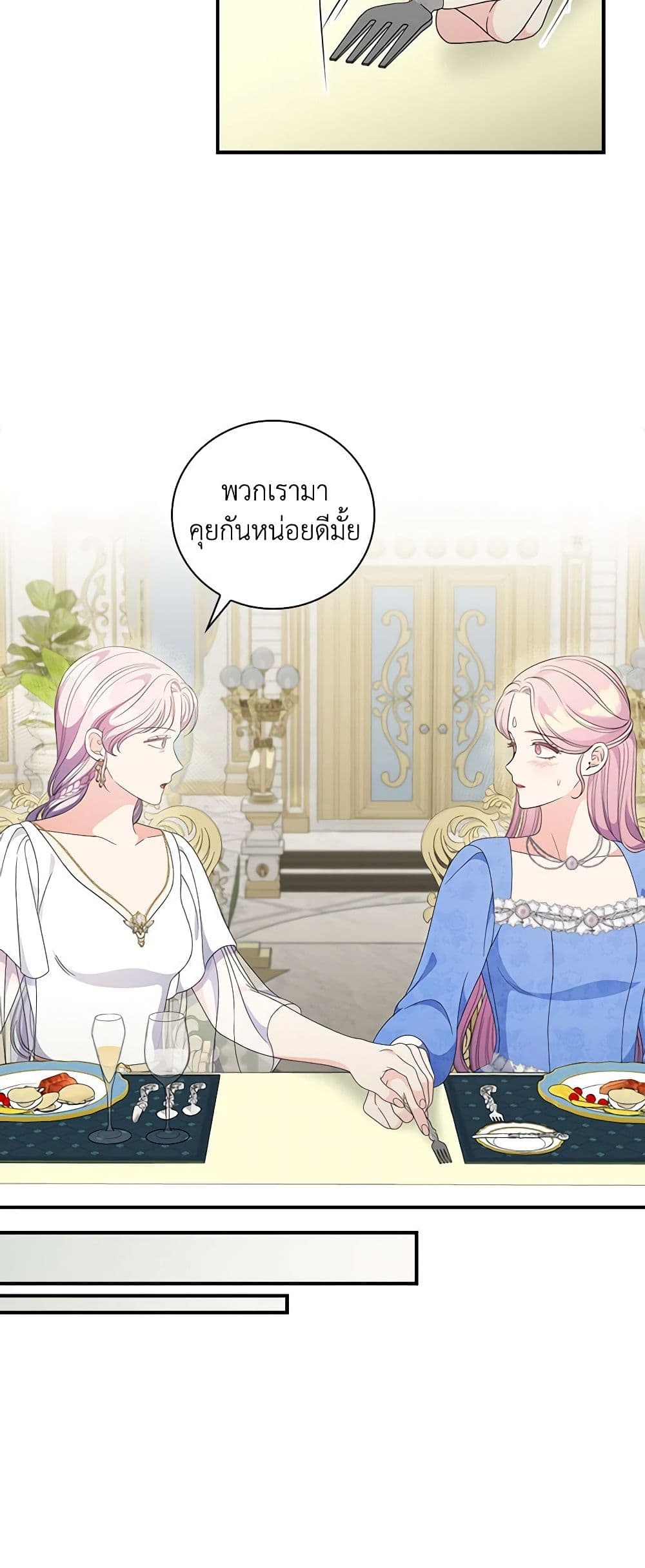 Duchess in the Glass House page 29