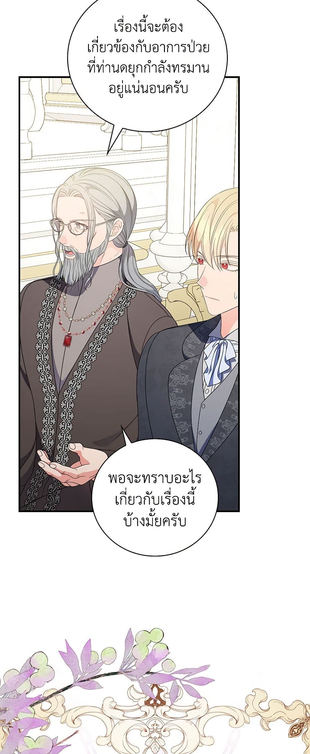 Duchess in the Glass House page 31