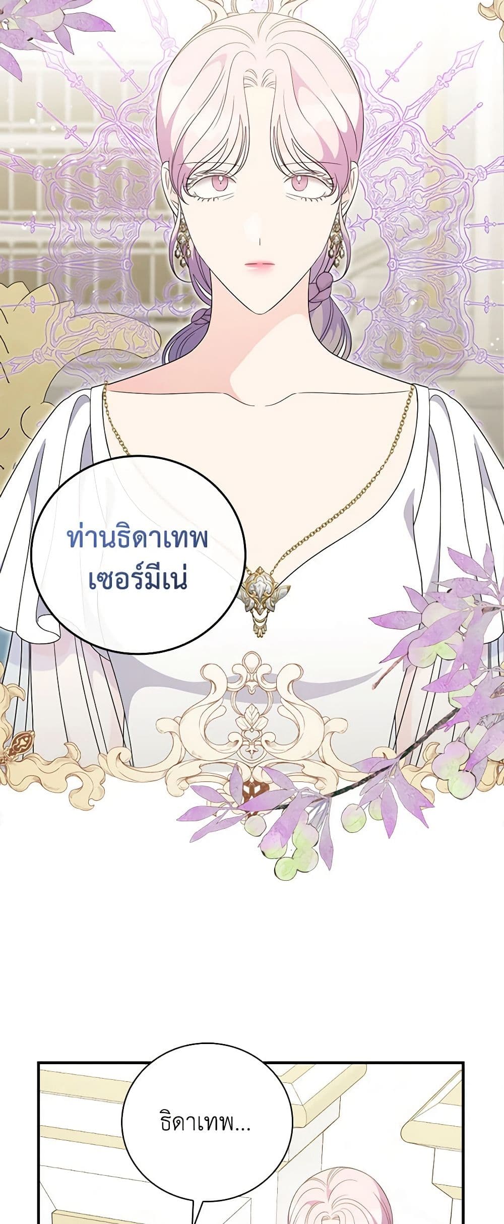 Duchess in the Glass House page 32