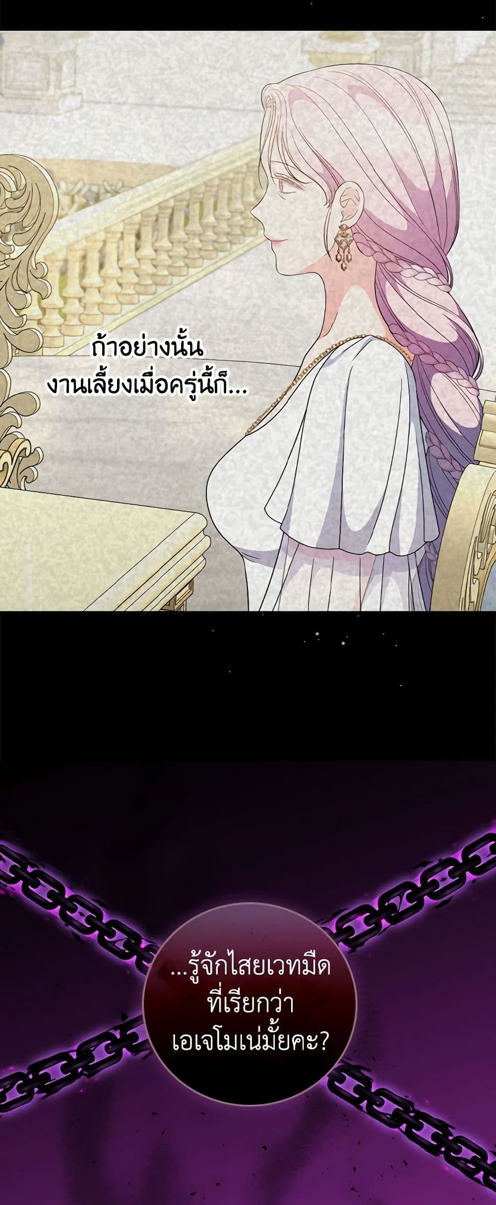 Duchess in the Glass House page 34