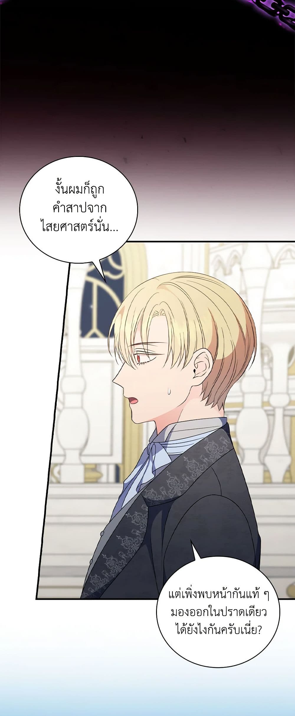Duchess in the Glass House page 36
