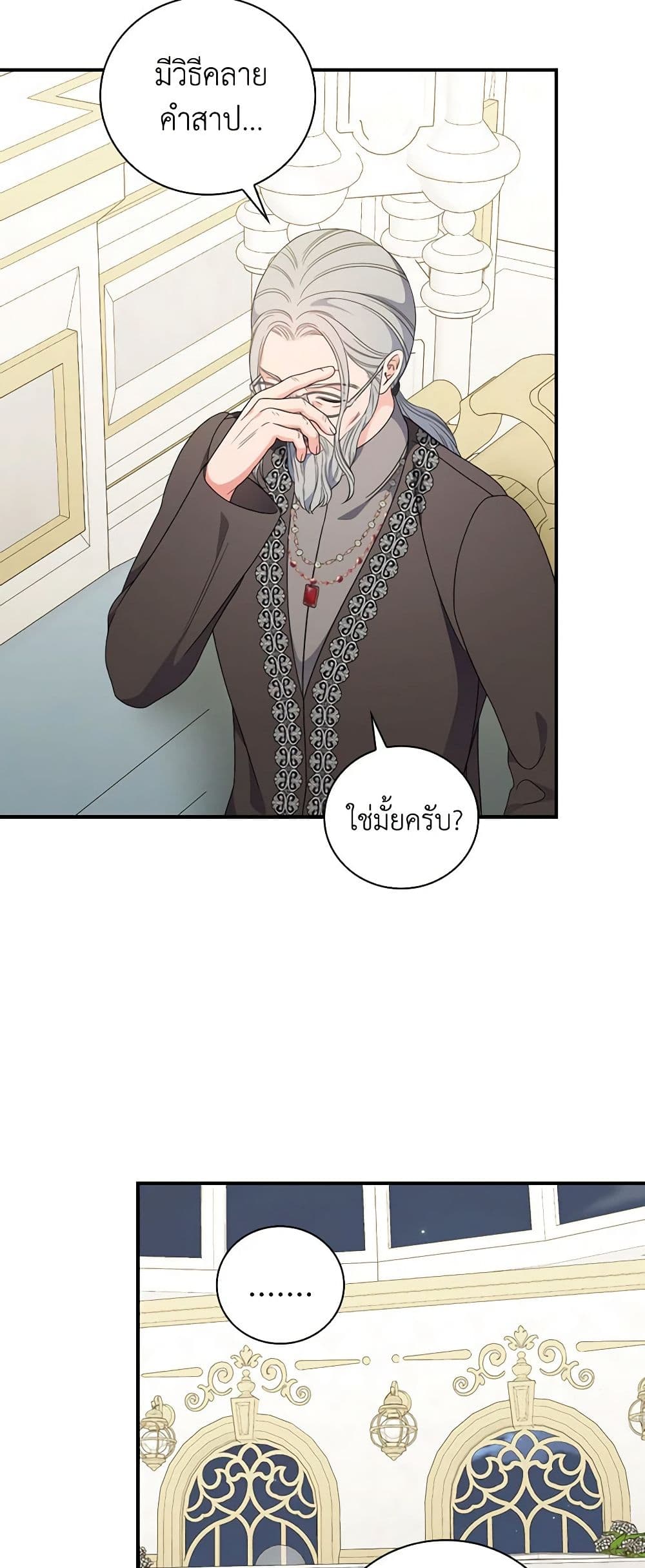 Duchess in the Glass House page 43