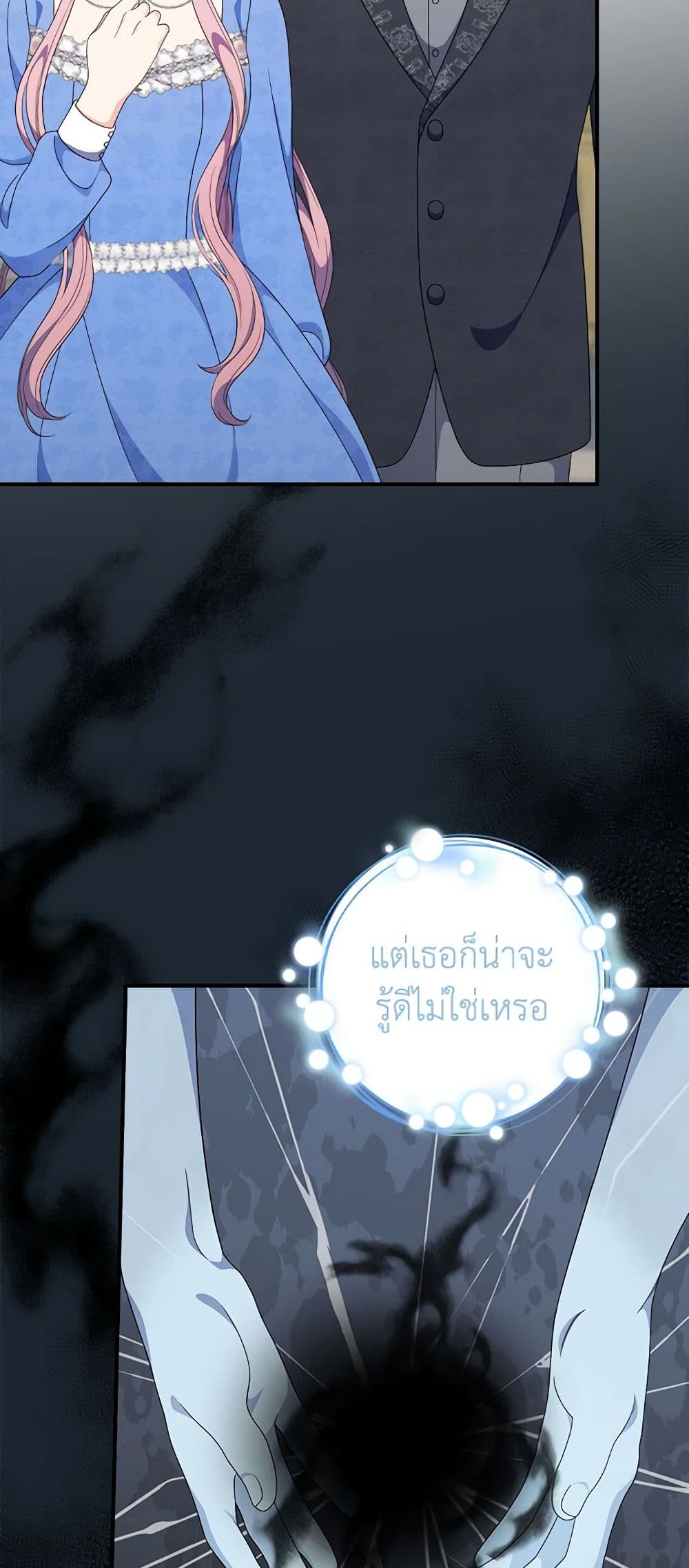 Duchess in the Glass House page 18