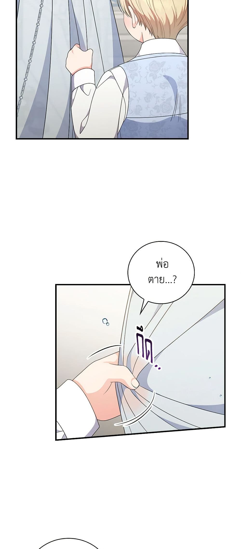 Duchess in the Glass House page 20