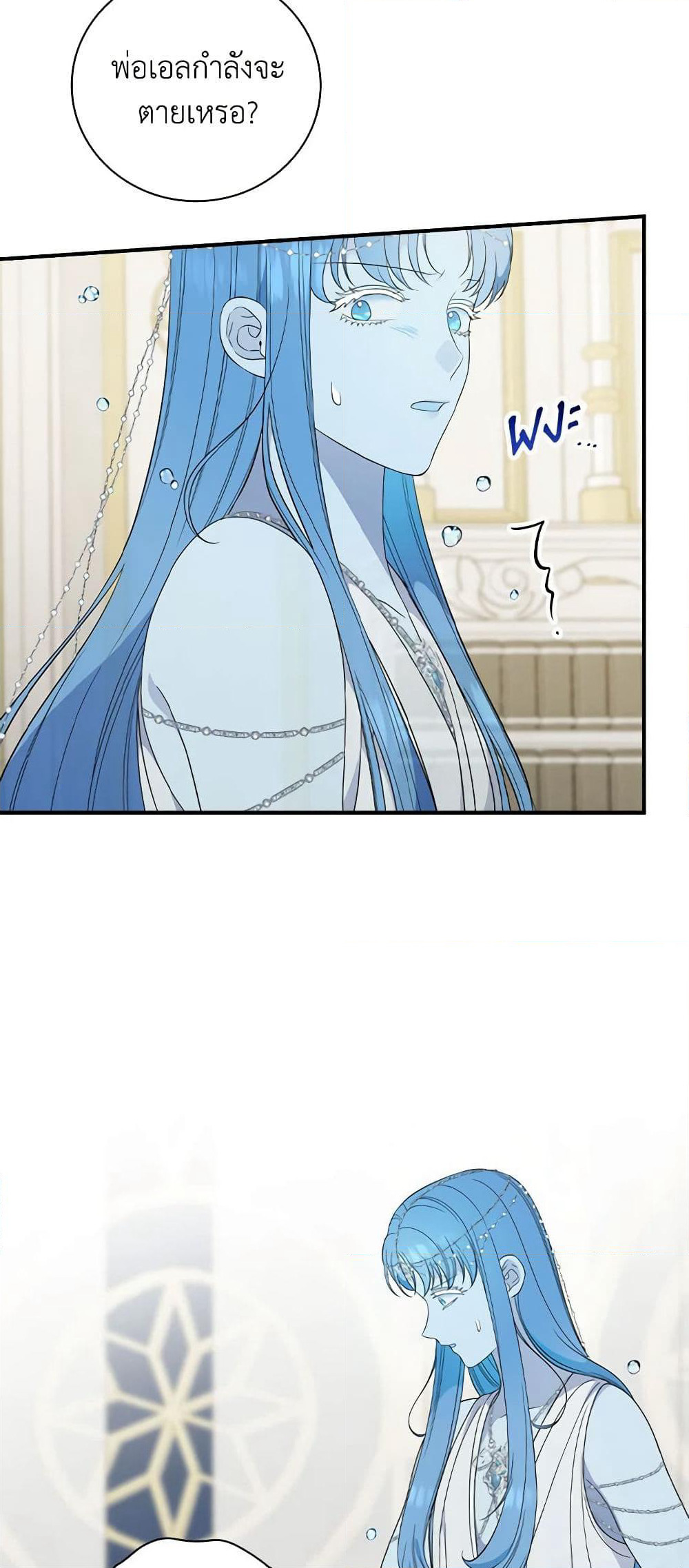 Duchess in the Glass House page 21