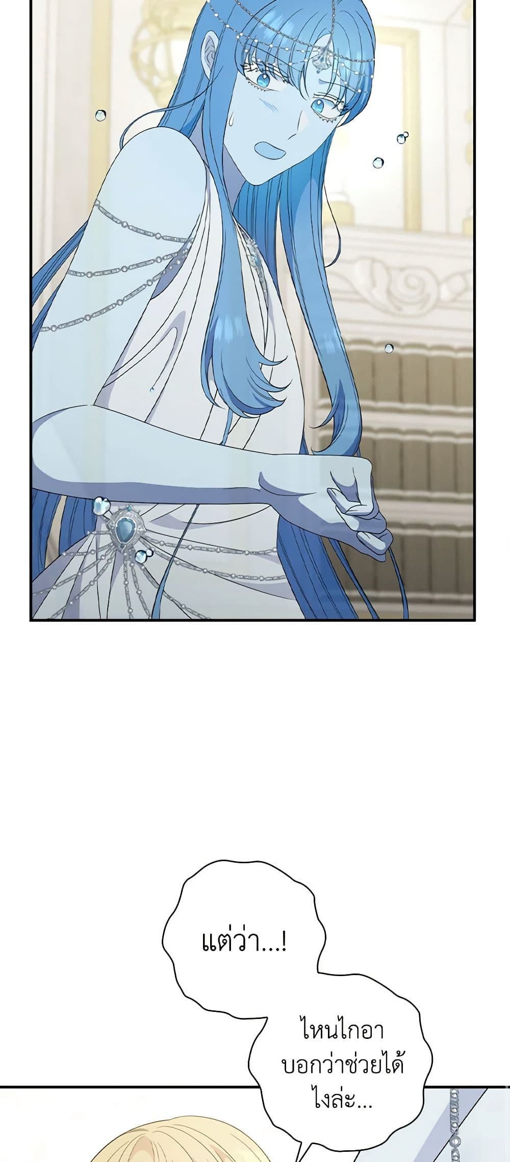 Duchess in the Glass House page 23