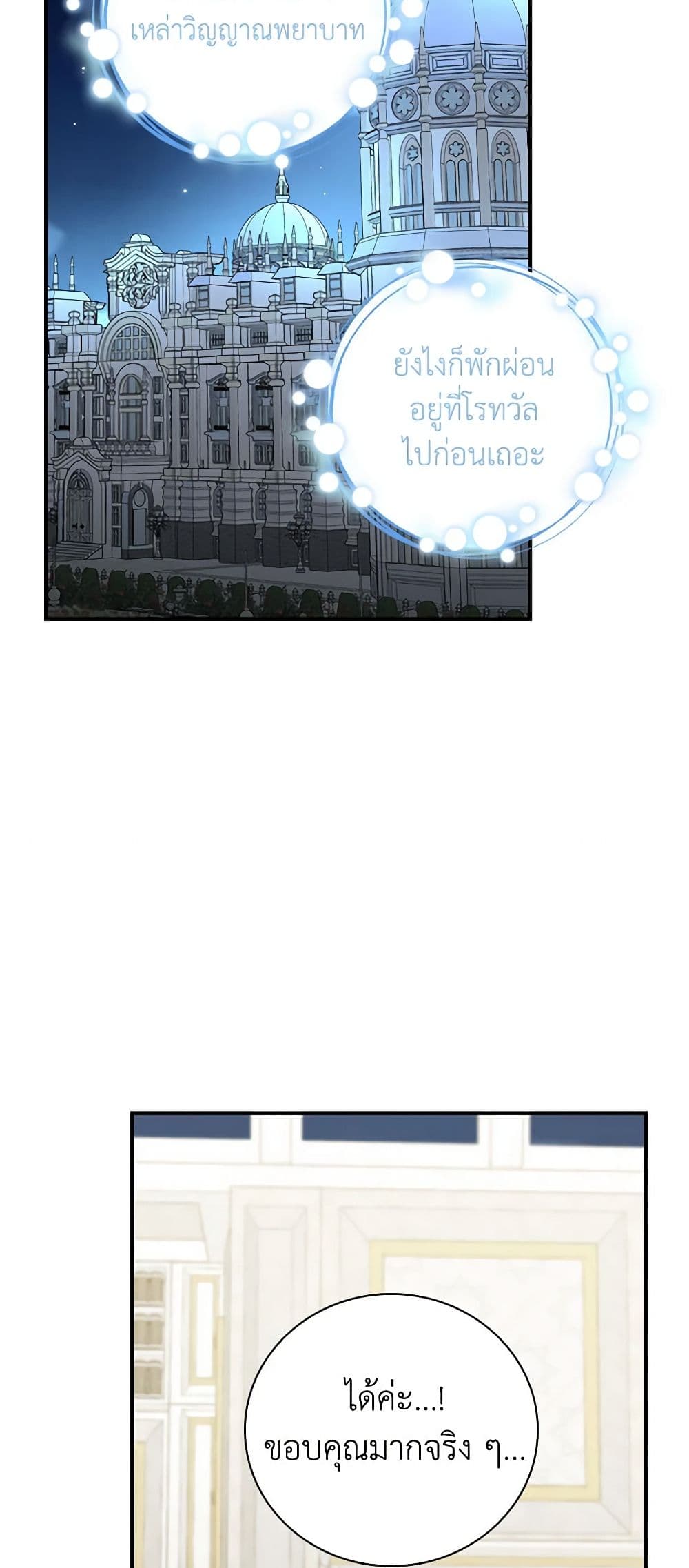Duchess in the Glass House page 44