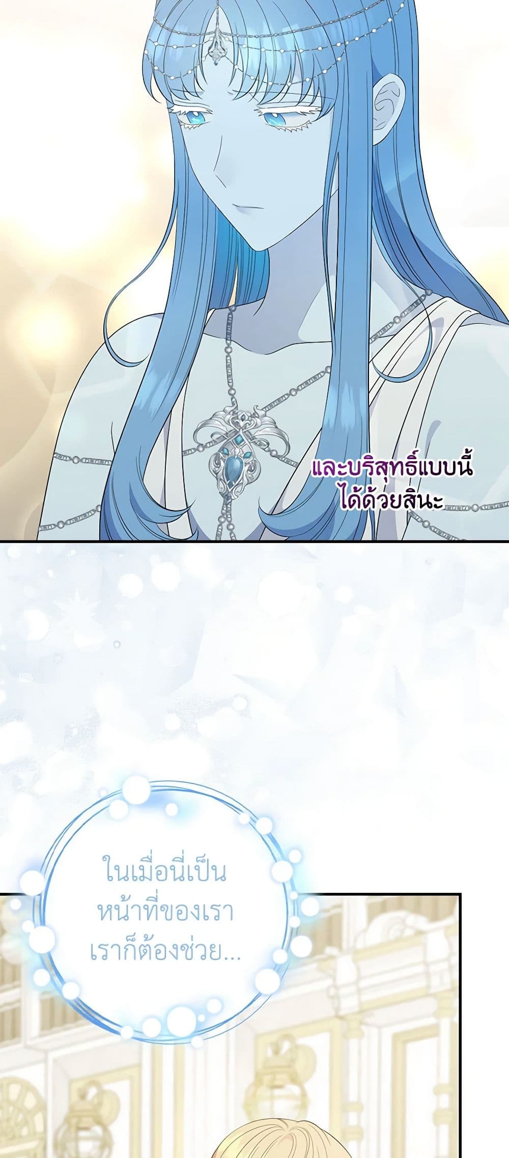 Duchess in the Glass House page 48