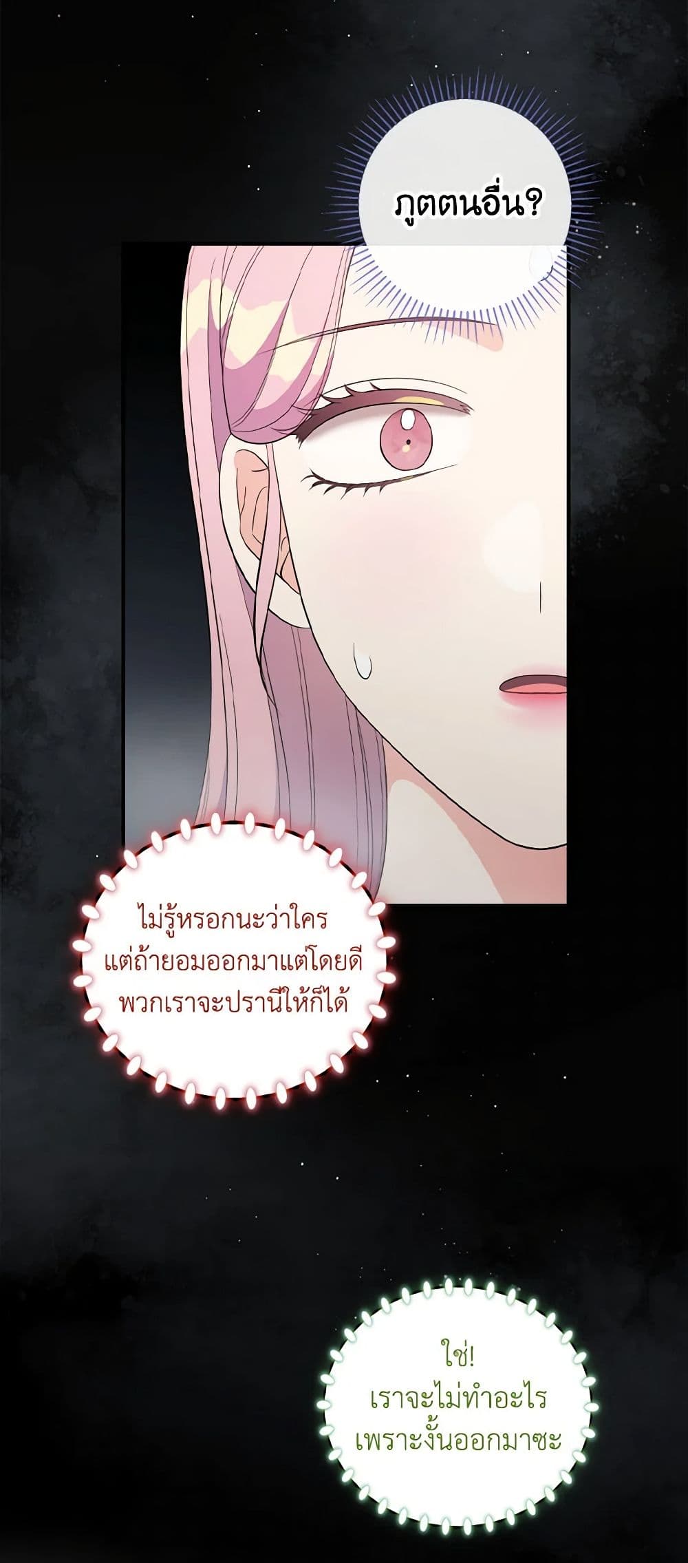 Duchess in the Glass House page 19