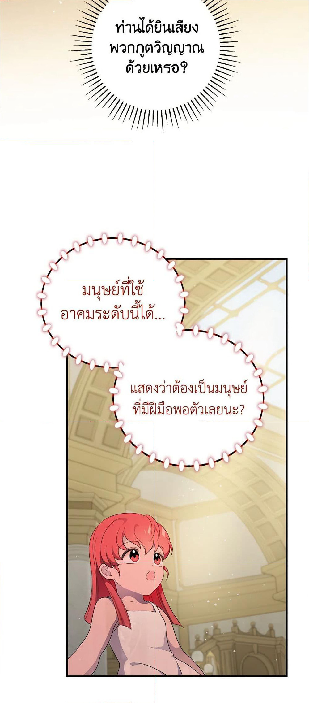 Duchess in the Glass House page 33