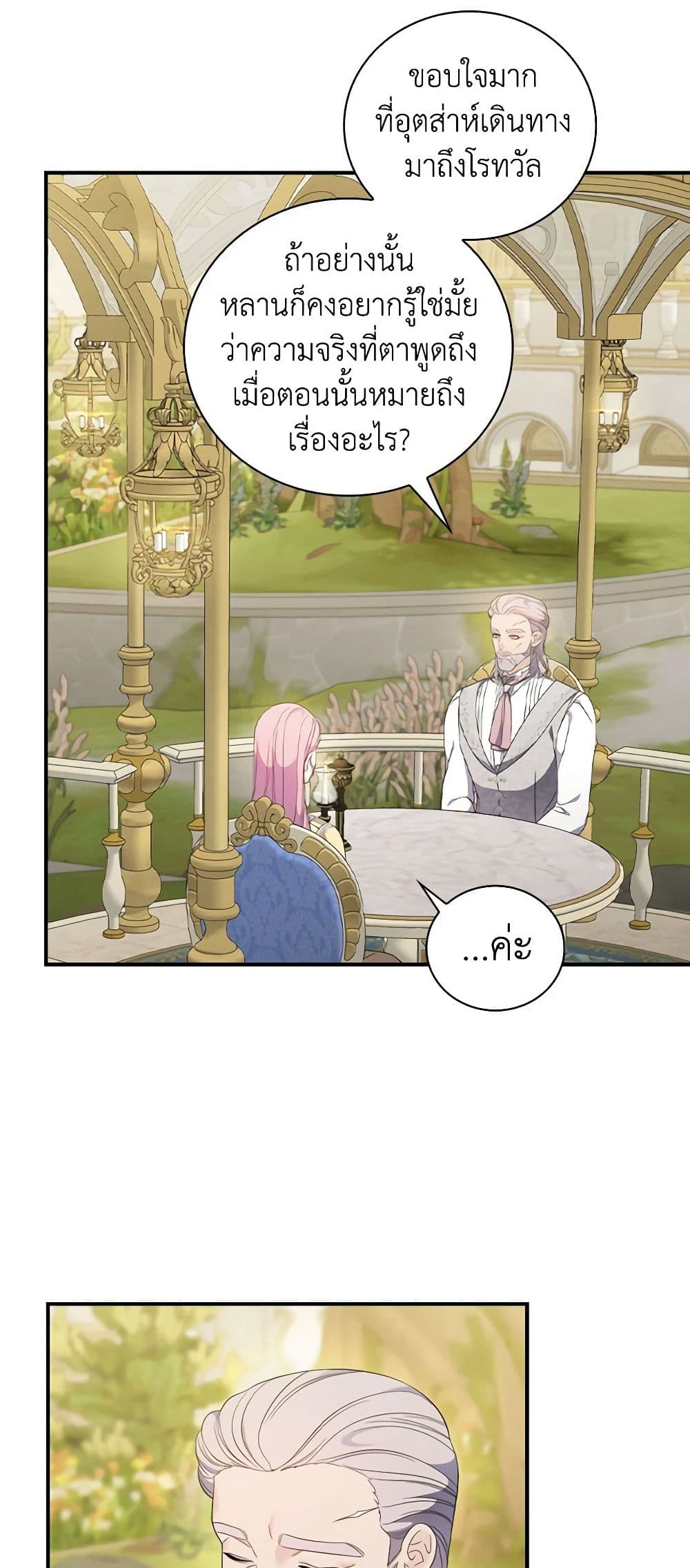 Duchess in the Glass House page 39