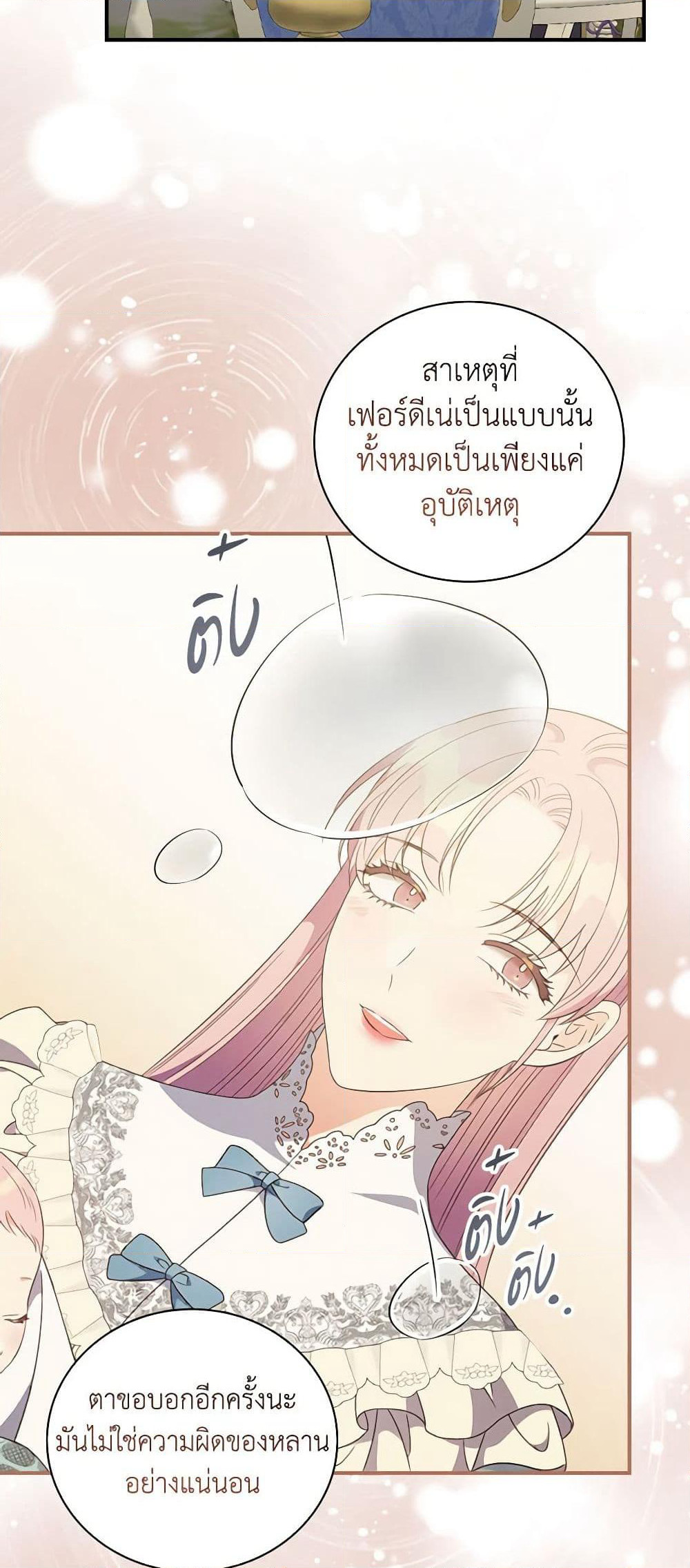 Duchess in the Glass House page 43