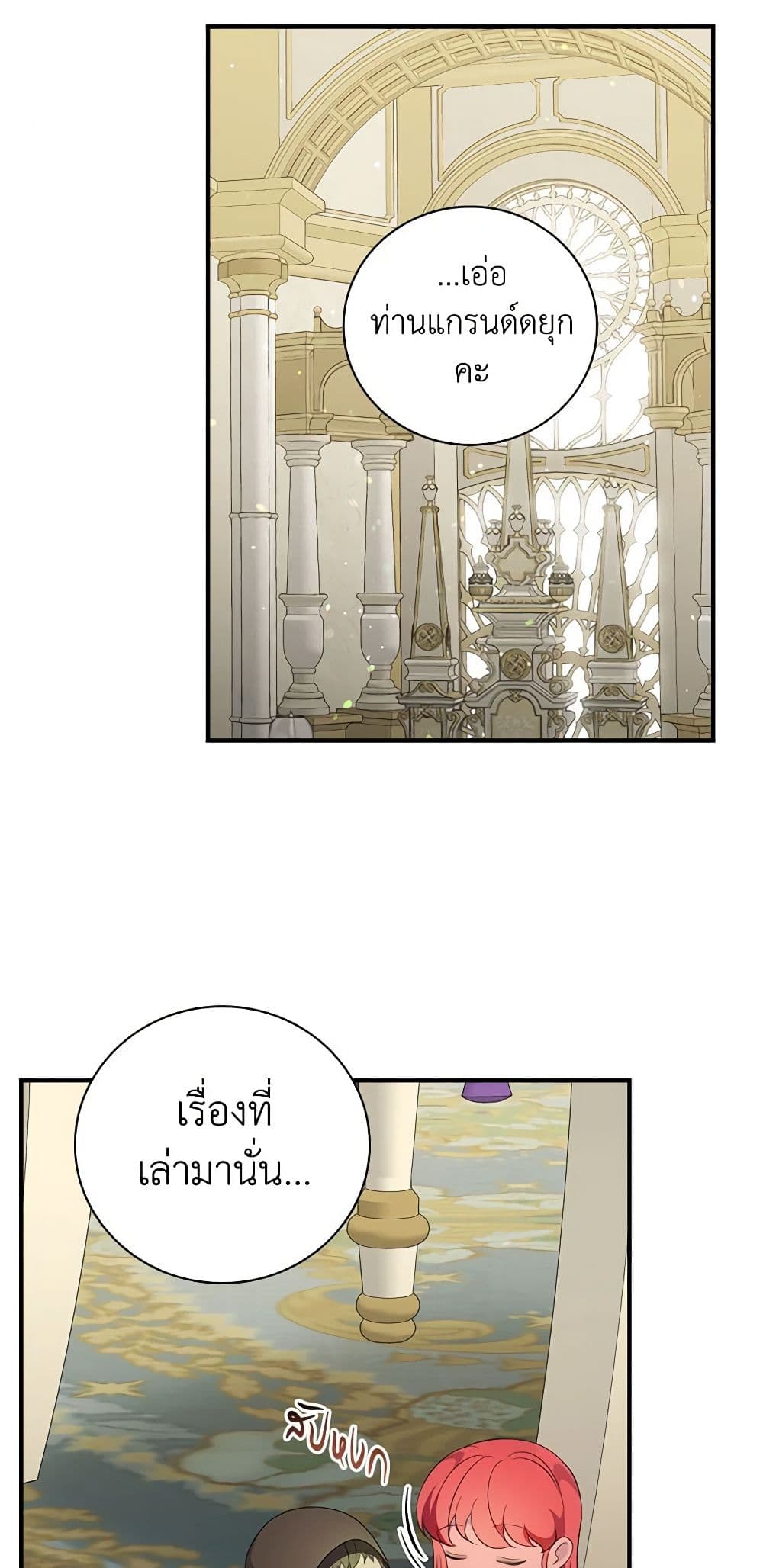 Duchess in the Glass House page 32