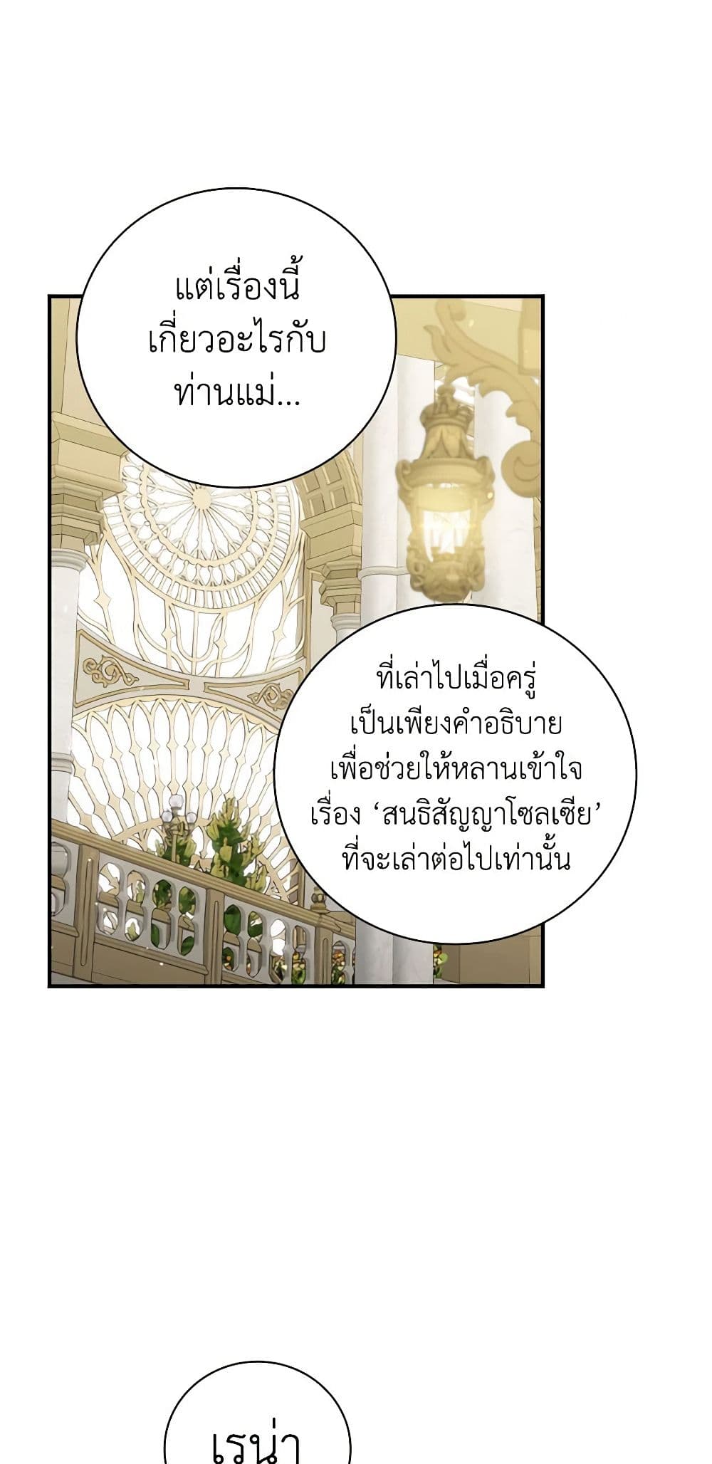 Duchess in the Glass House page 40
