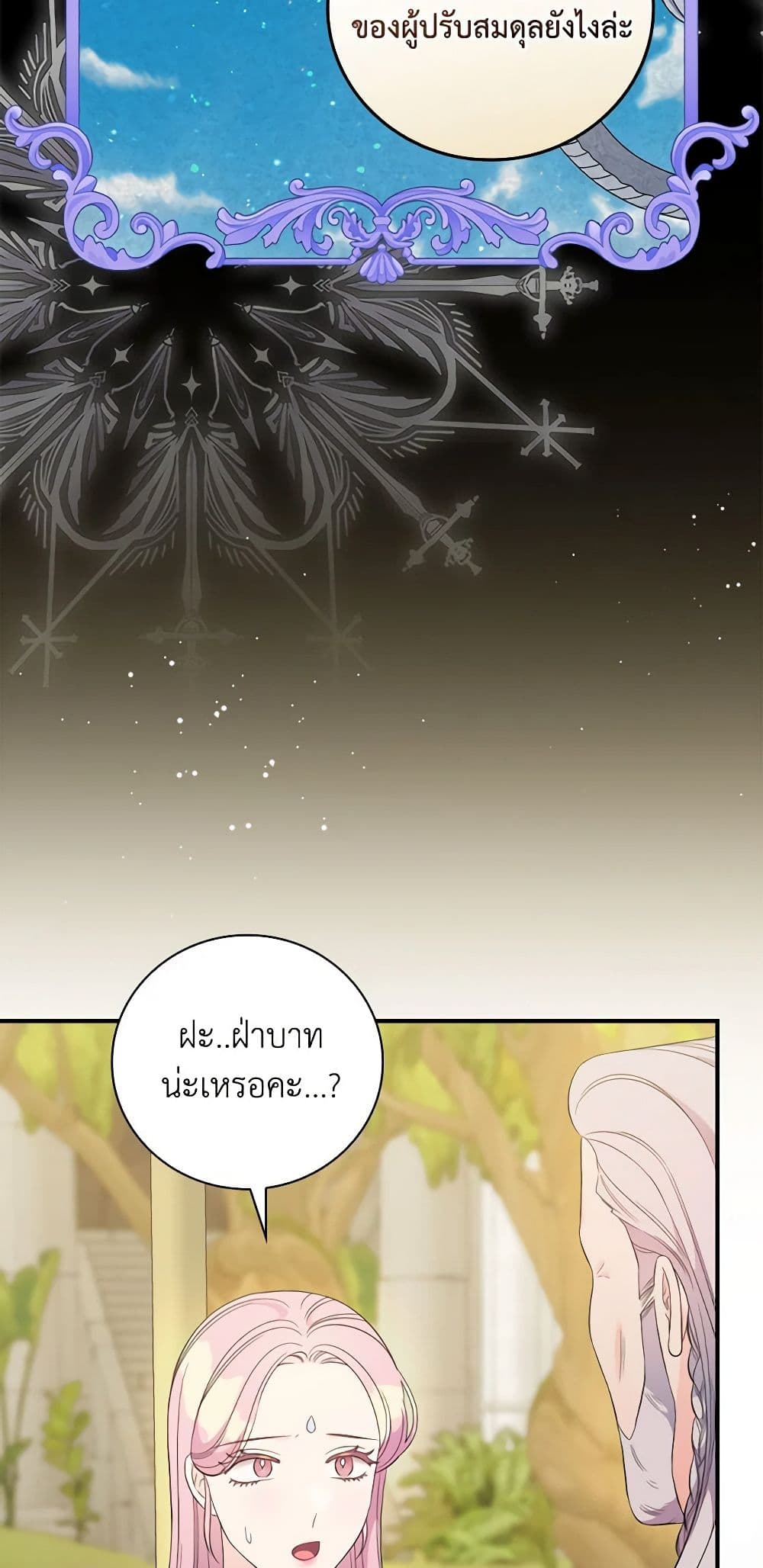Duchess in the Glass House page 44