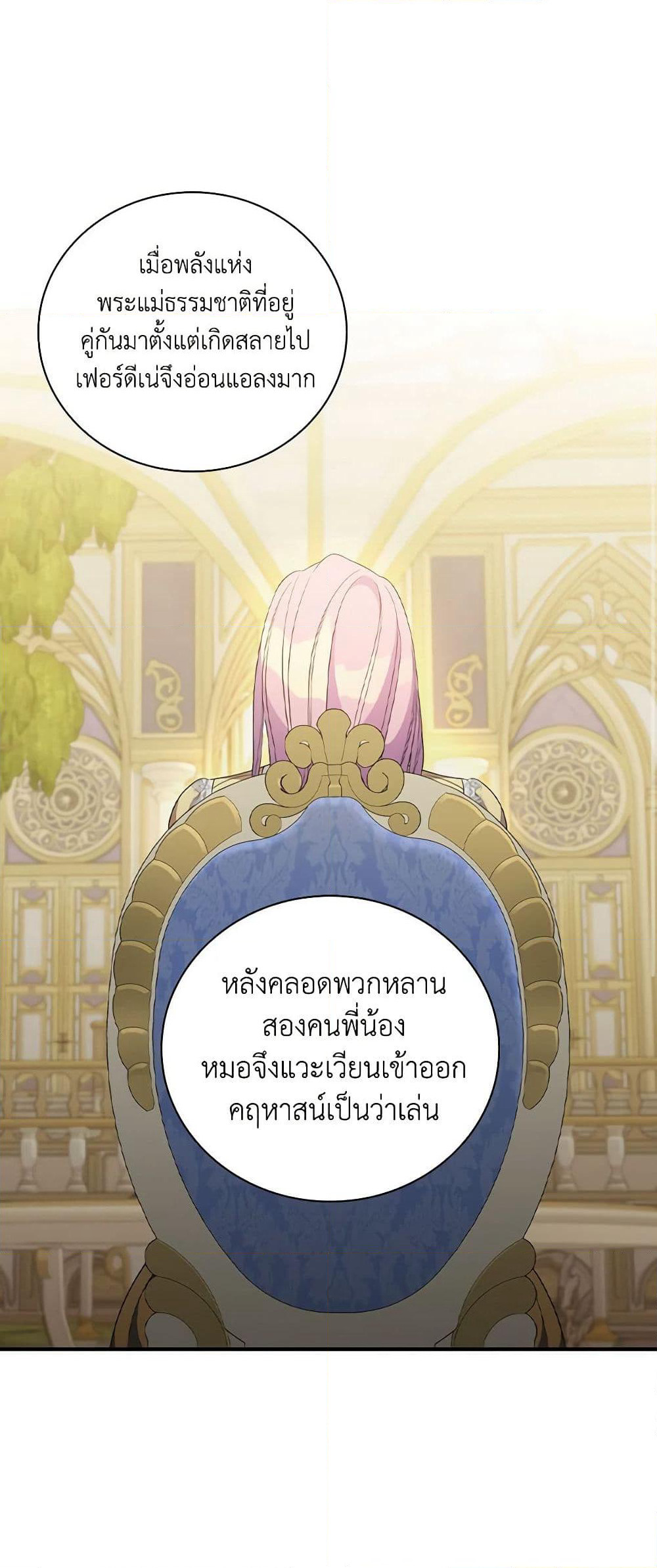 Duchess in the Glass House page 12
