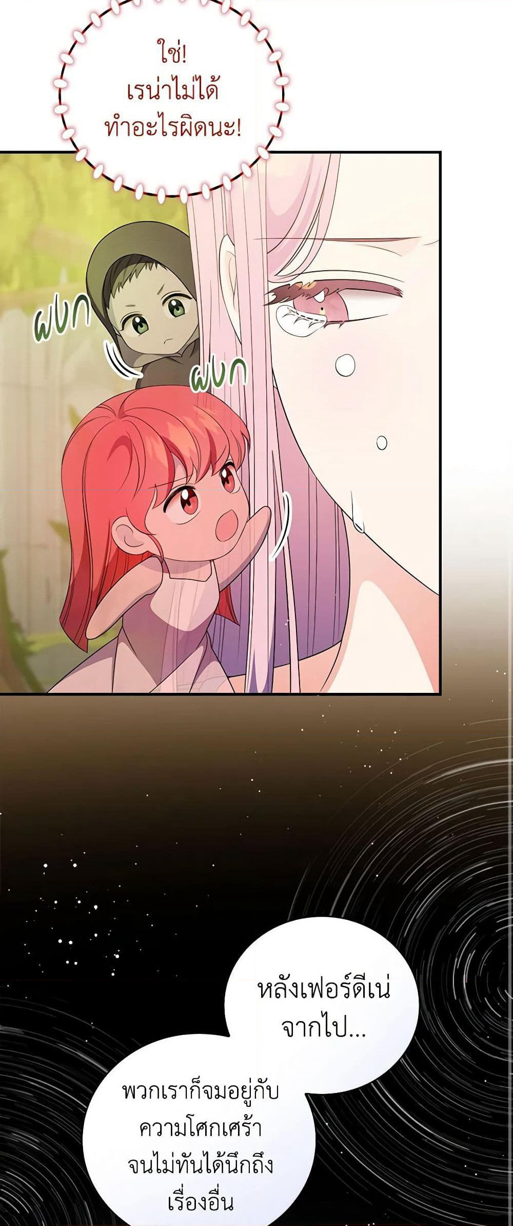 Duchess in the Glass House page 21