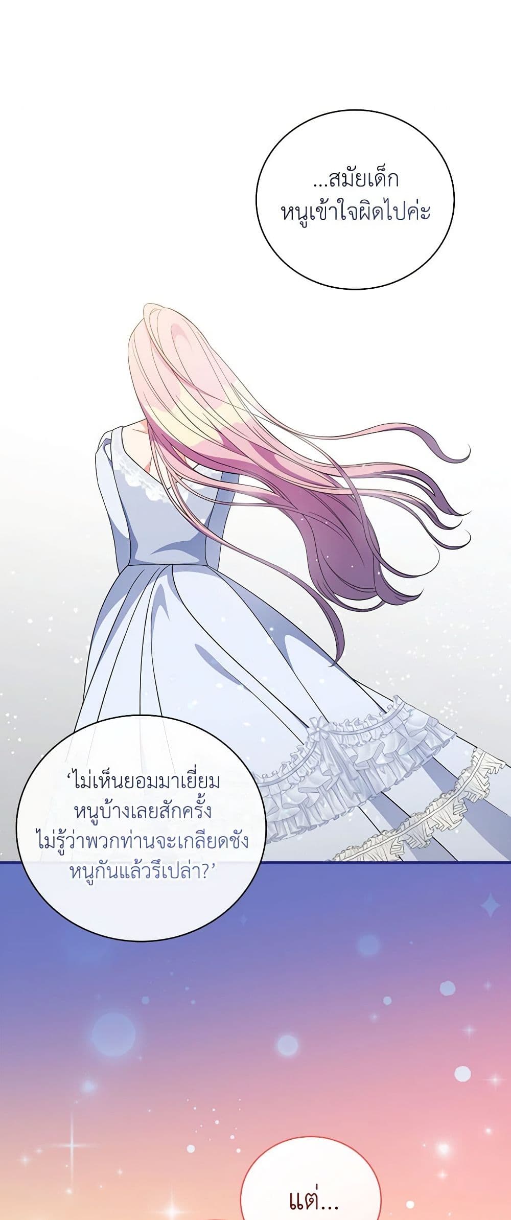 Duchess in the Glass House page 24