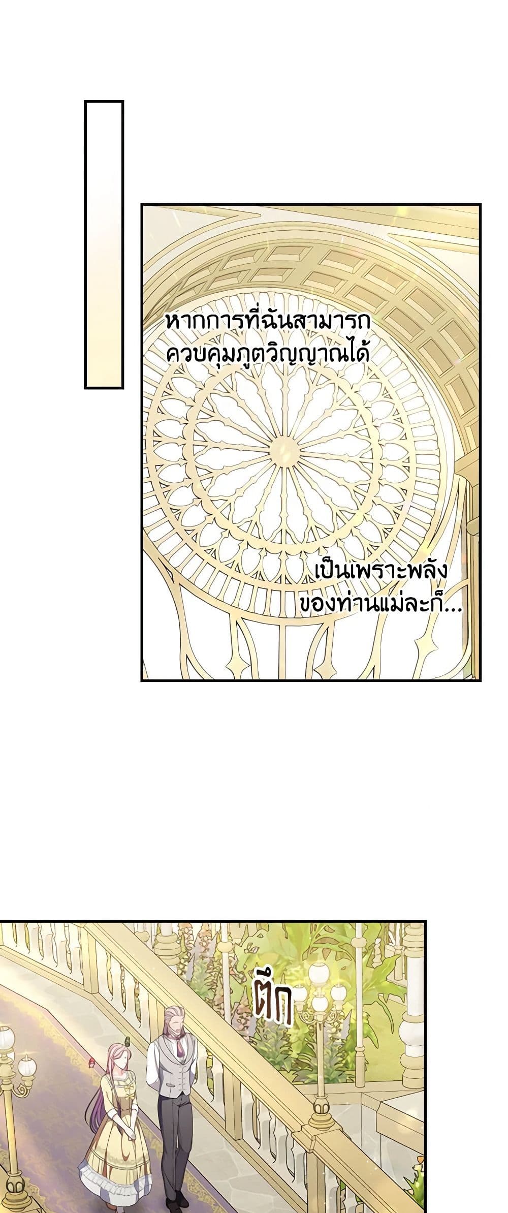 Duchess in the Glass House page 31