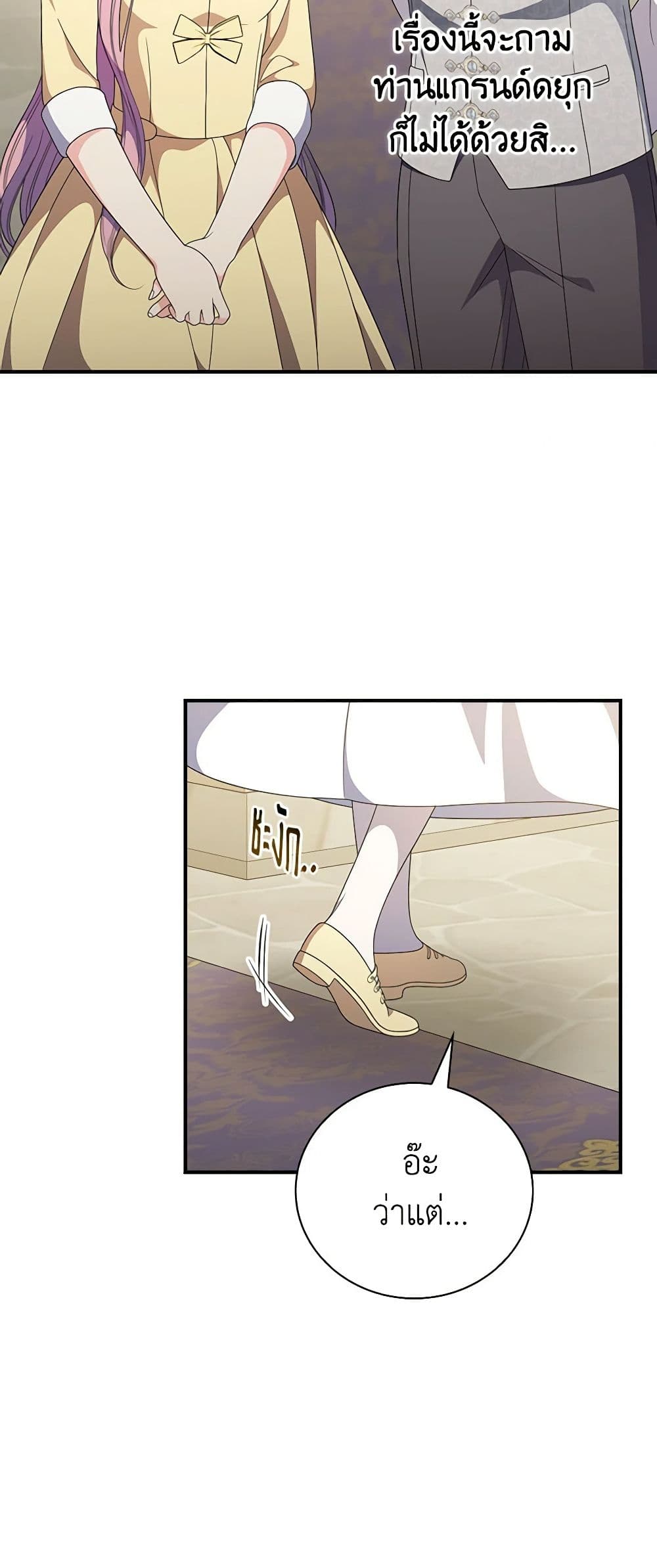 Duchess in the Glass House page 33