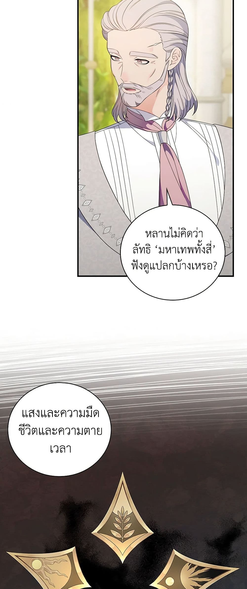 Duchess in the Glass House page 35