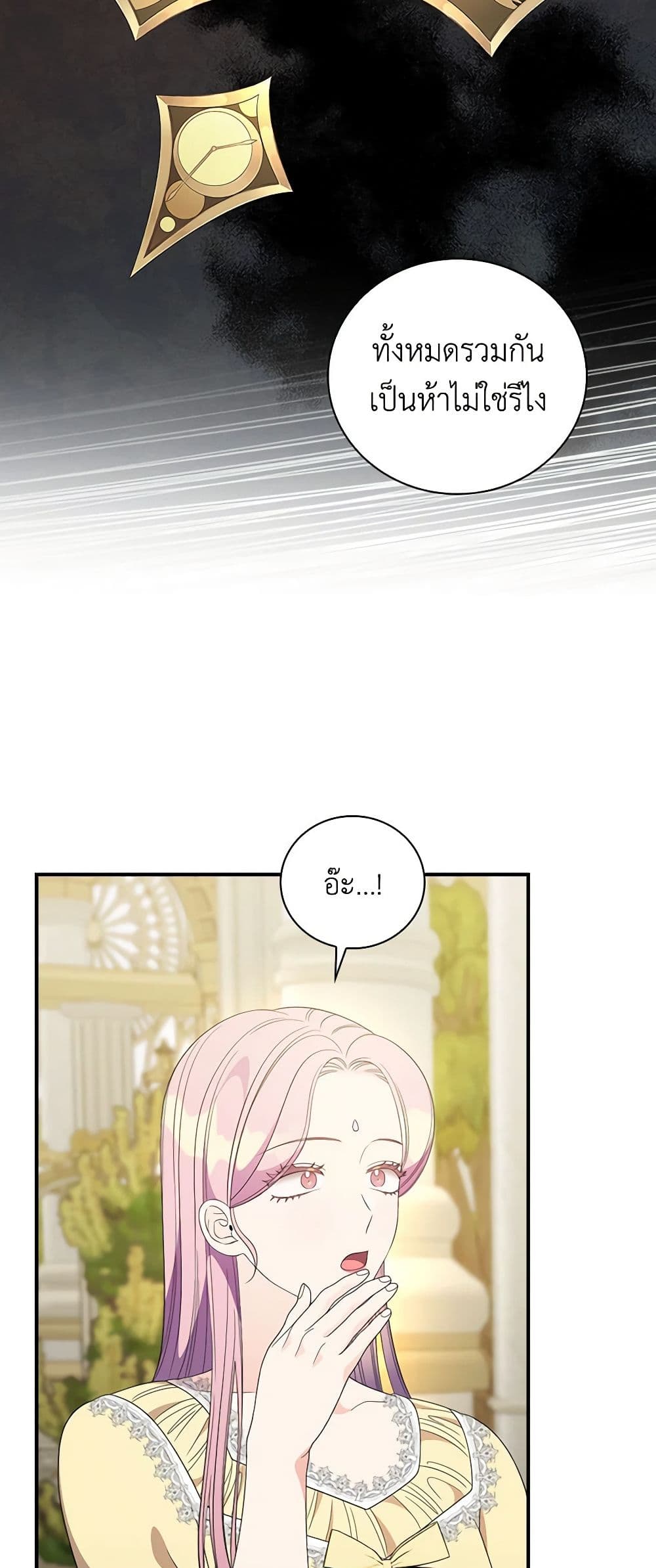 Duchess in the Glass House page 36