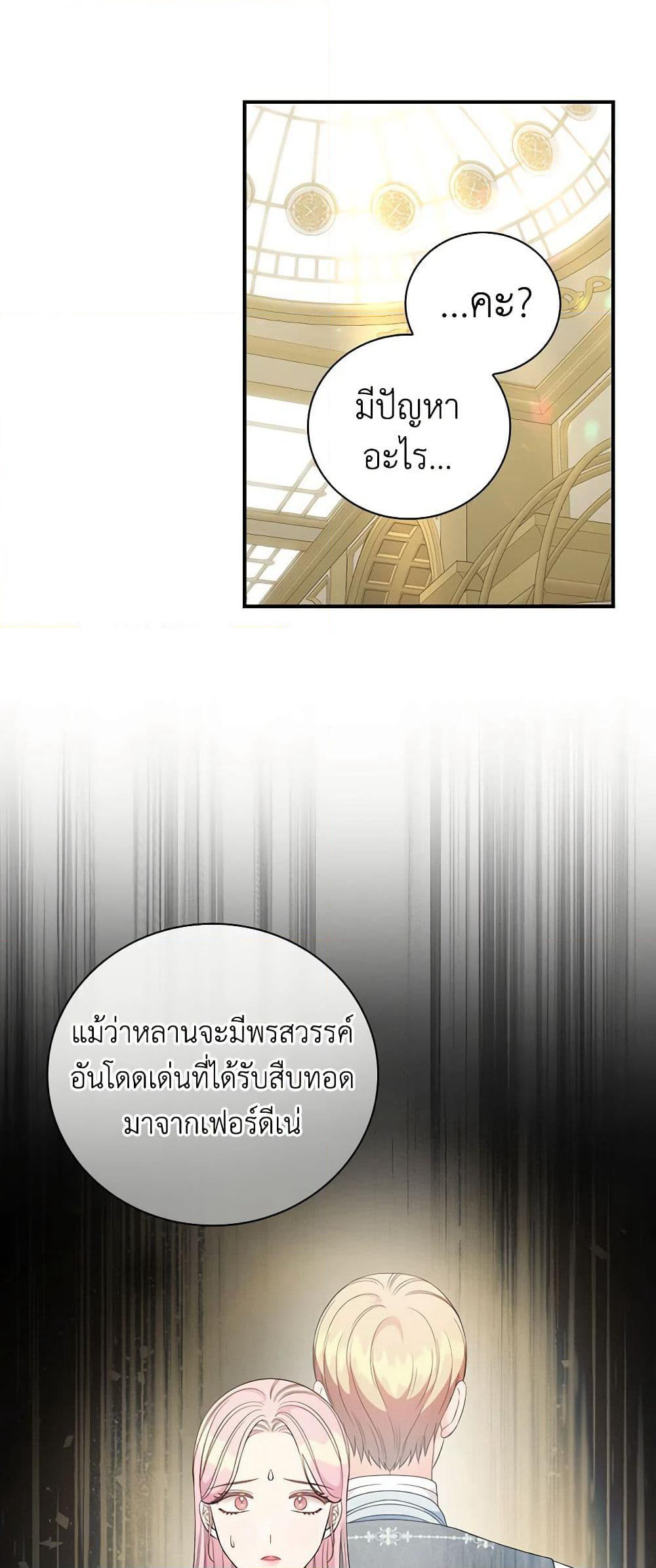 Duchess in the Glass House page 43
