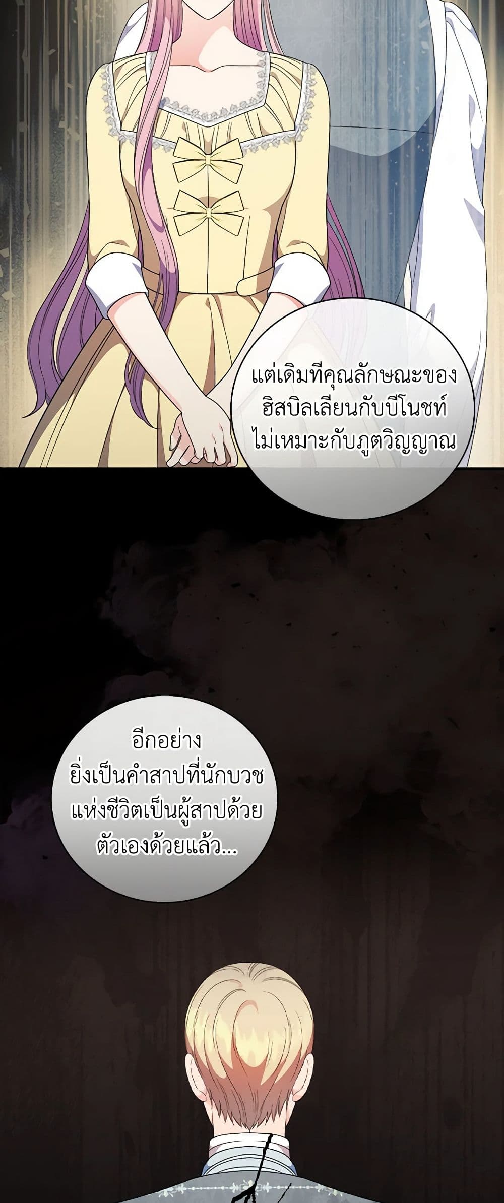 Duchess in the Glass House page 44