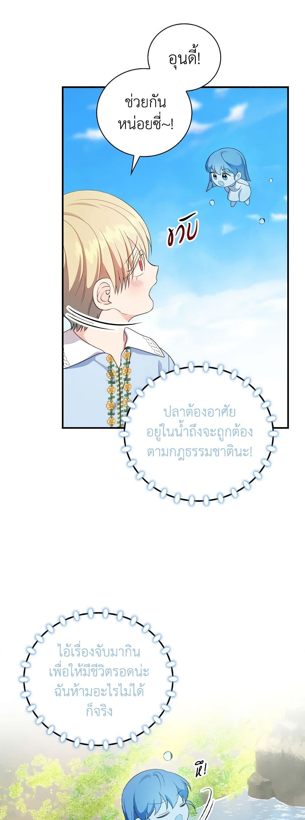 Duchess in the Glass House page 5