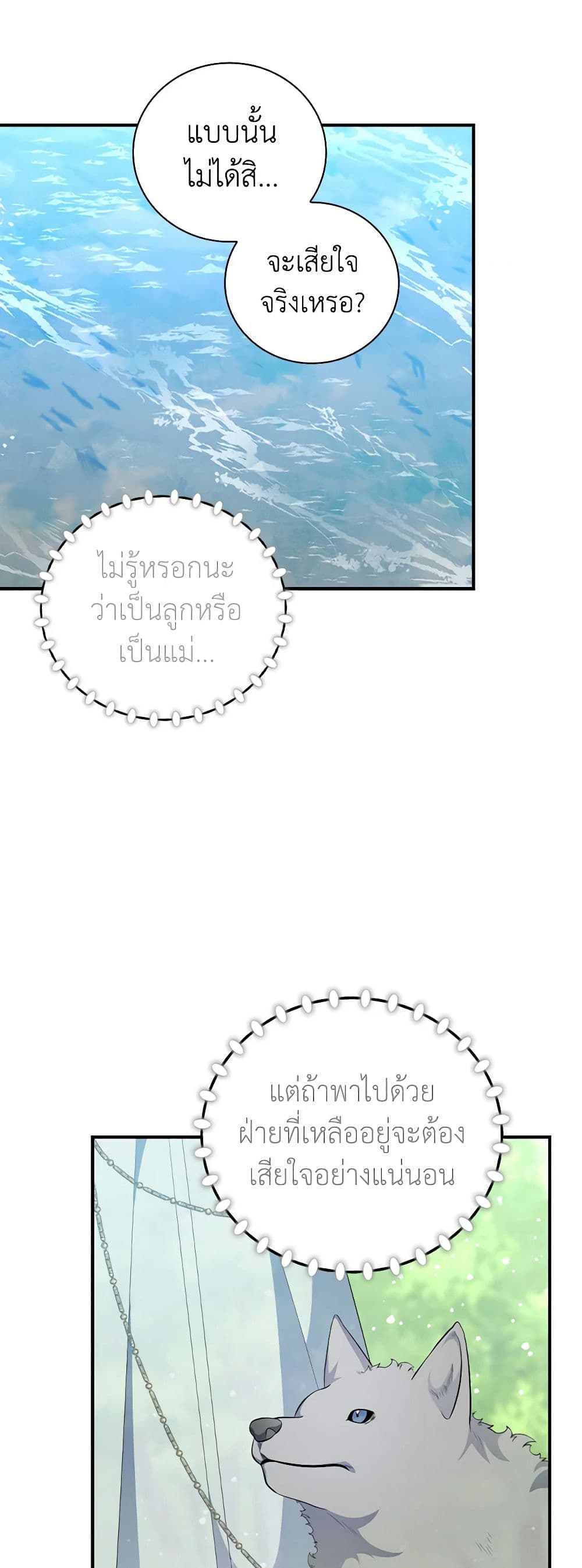 Duchess in the Glass House page 19