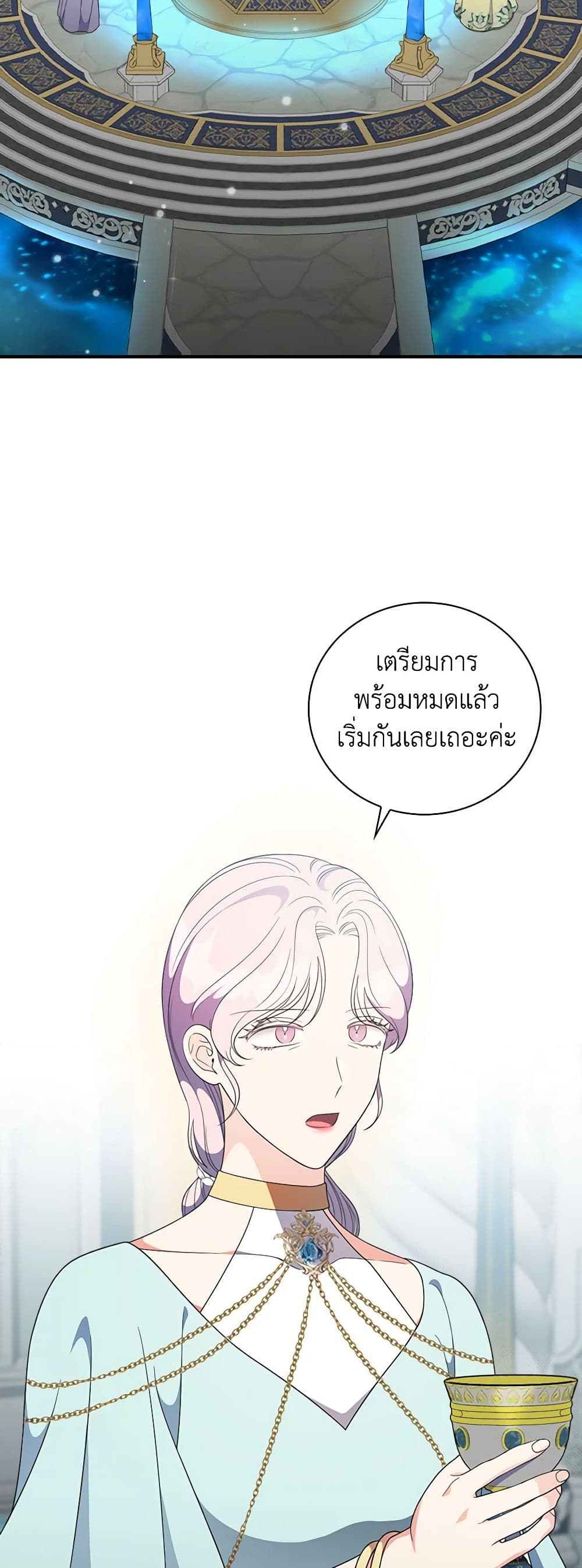 Duchess in the Glass House page 27