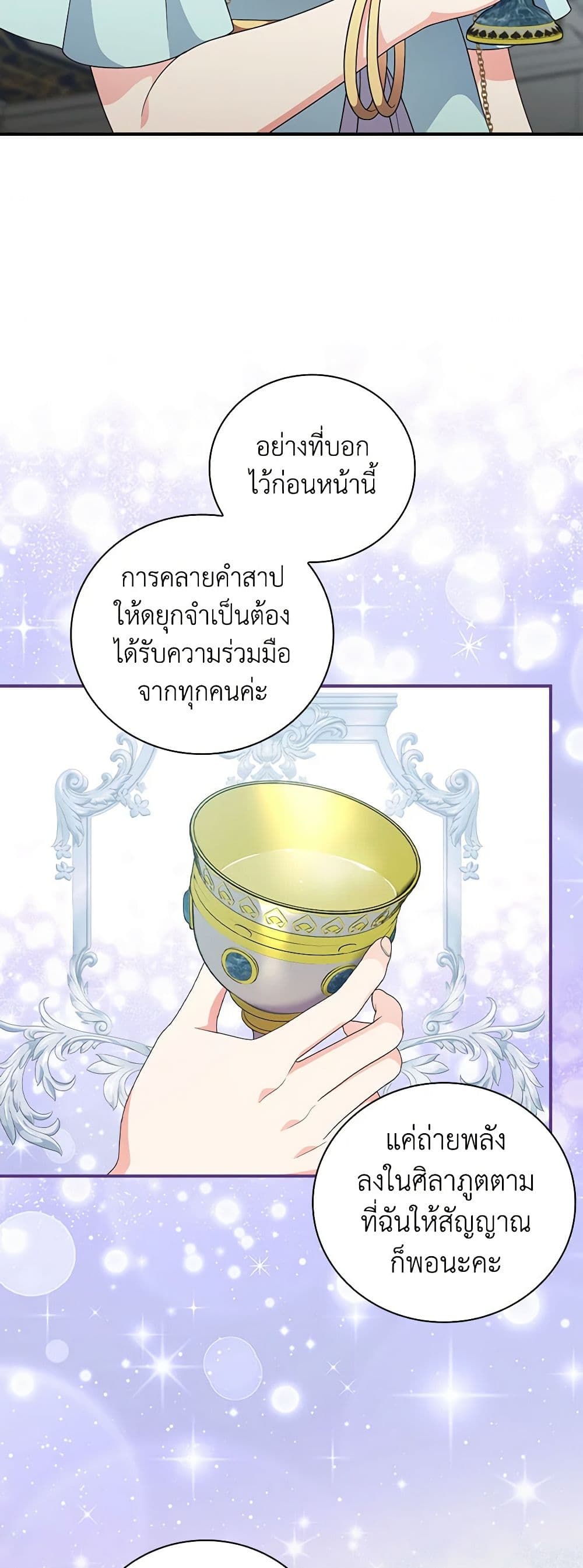 Duchess in the Glass House page 28