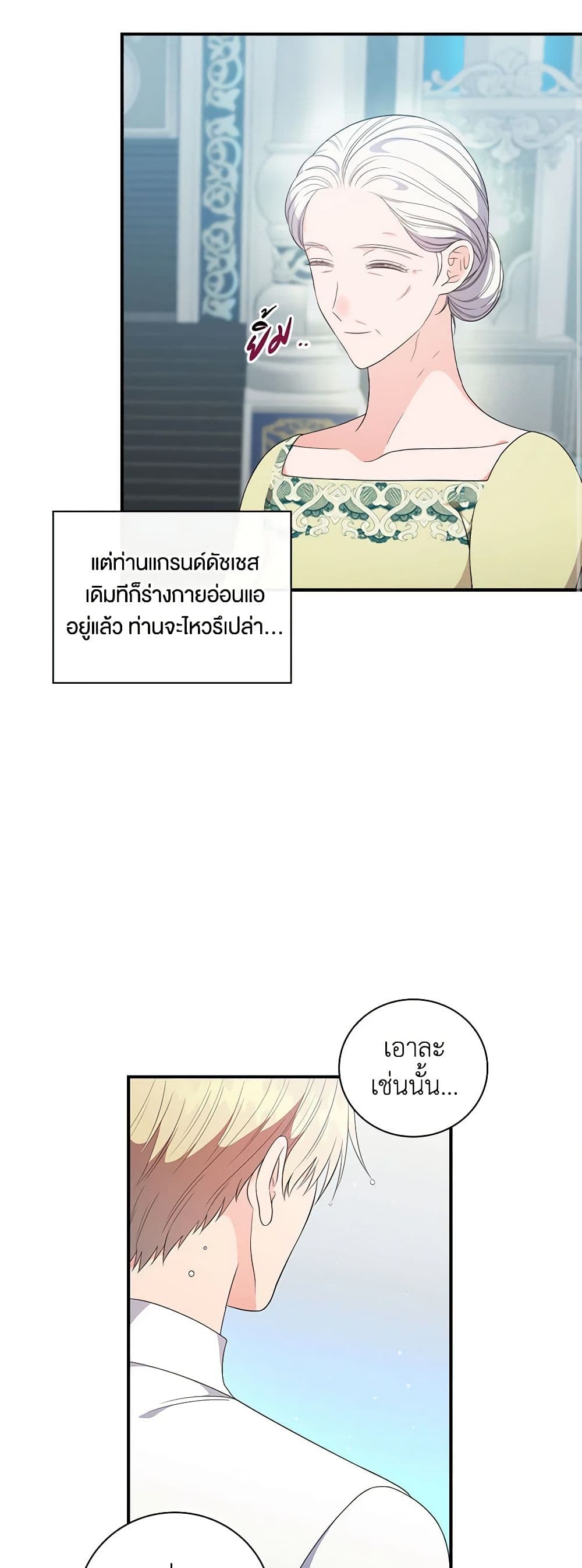 Duchess in the Glass House page 32