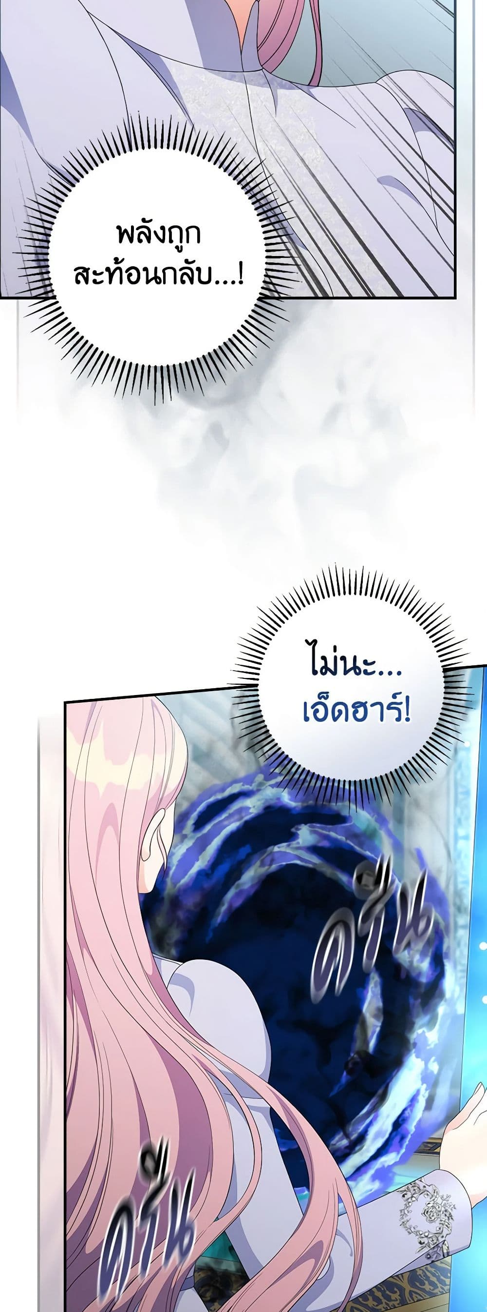 Duchess in the Glass House page 42