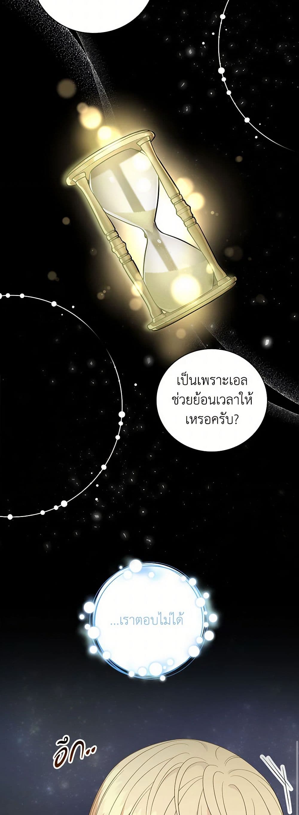 Duchess in the Glass House page 39