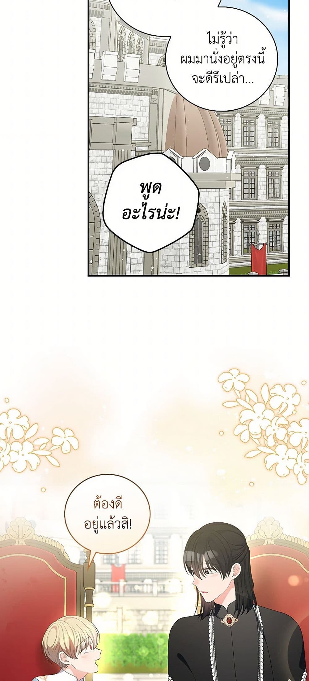 Duchess in the Glass House page 39