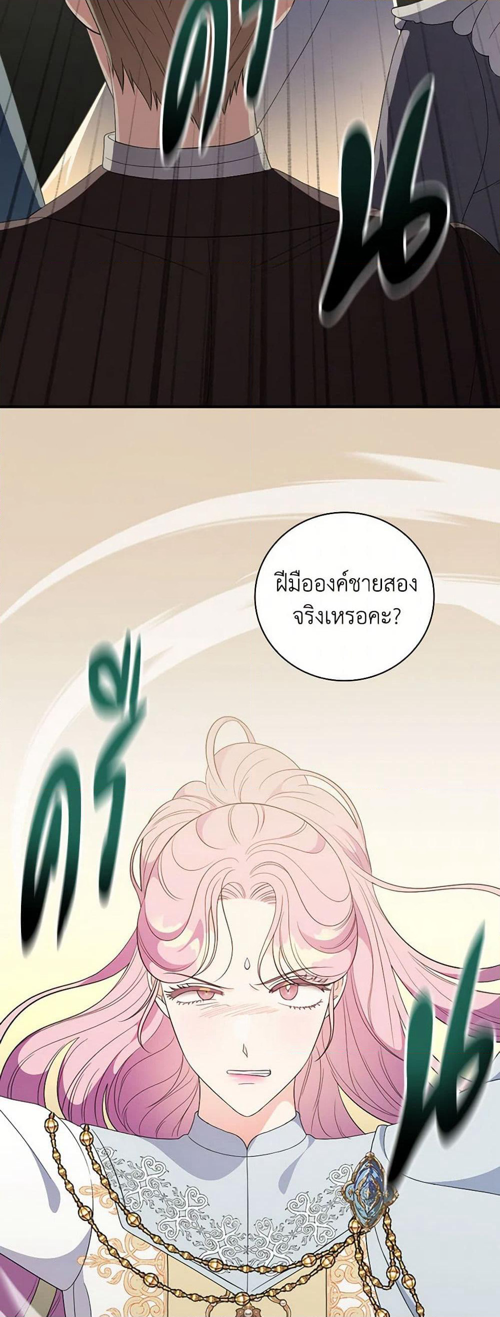 Duchess in the Glass House page 17