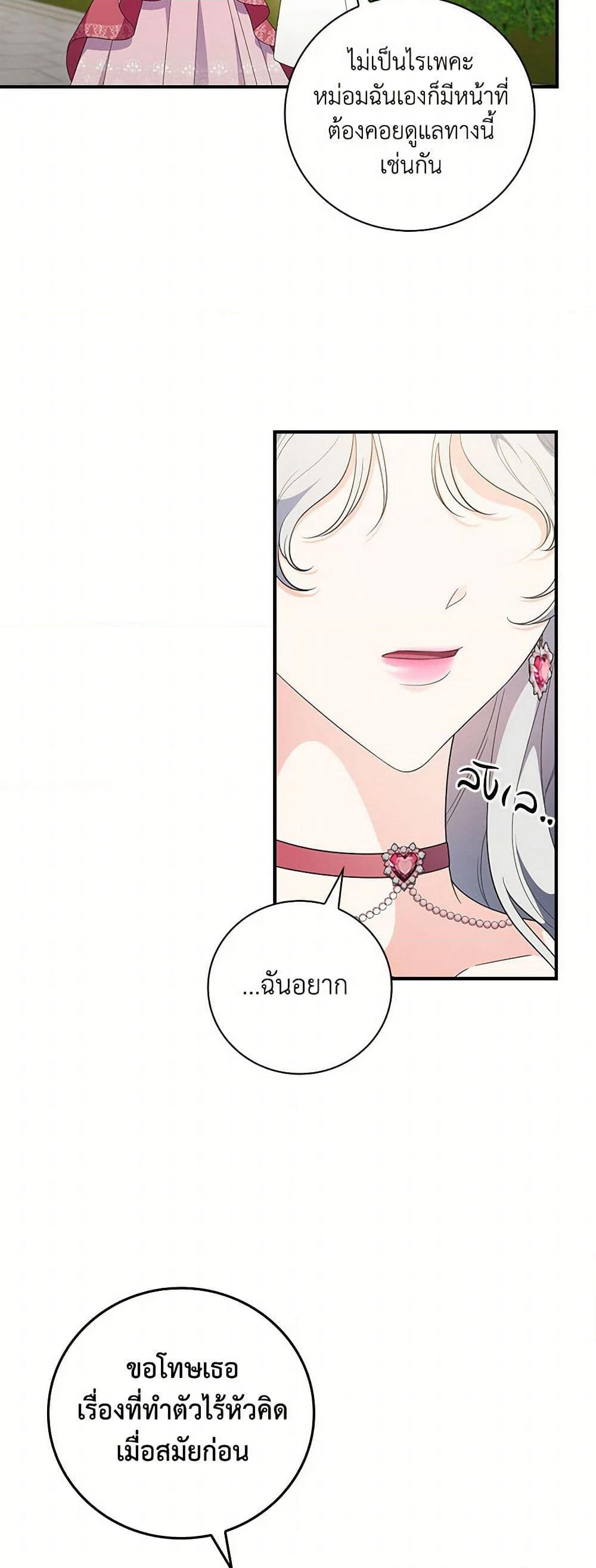 Duchess in the Glass House page 39