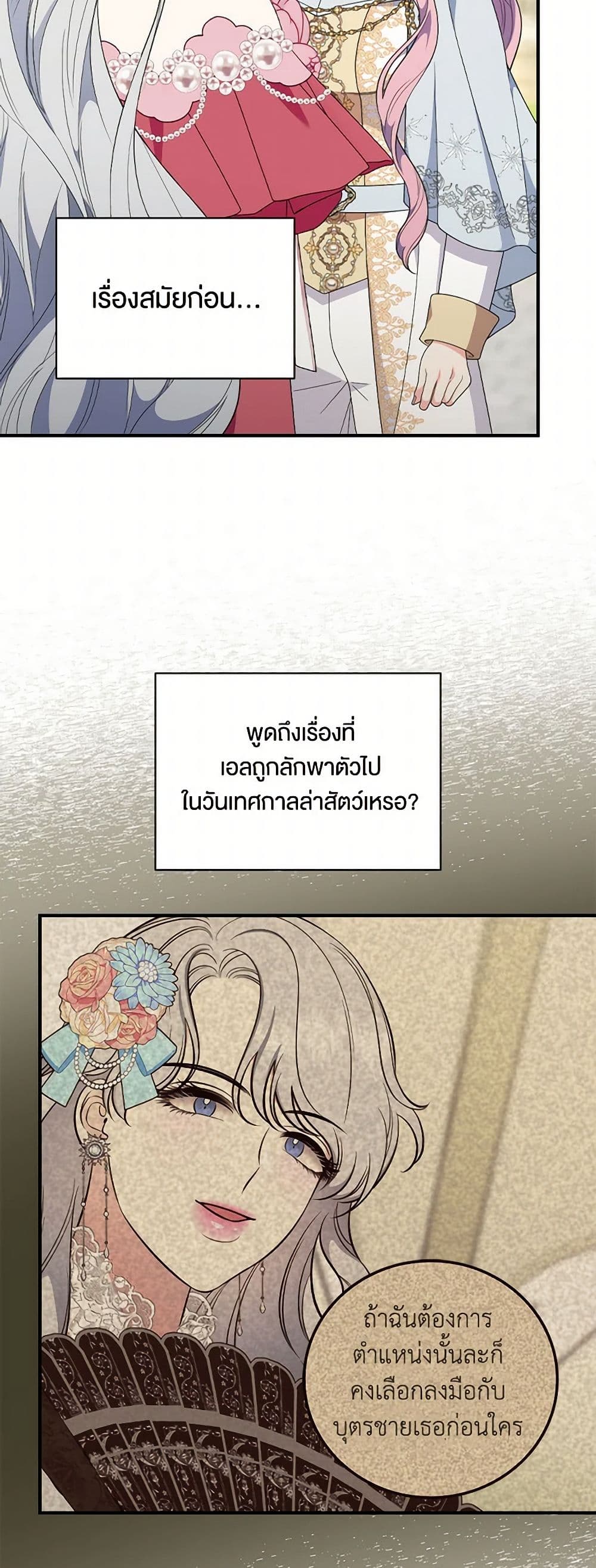 Duchess in the Glass House page 41