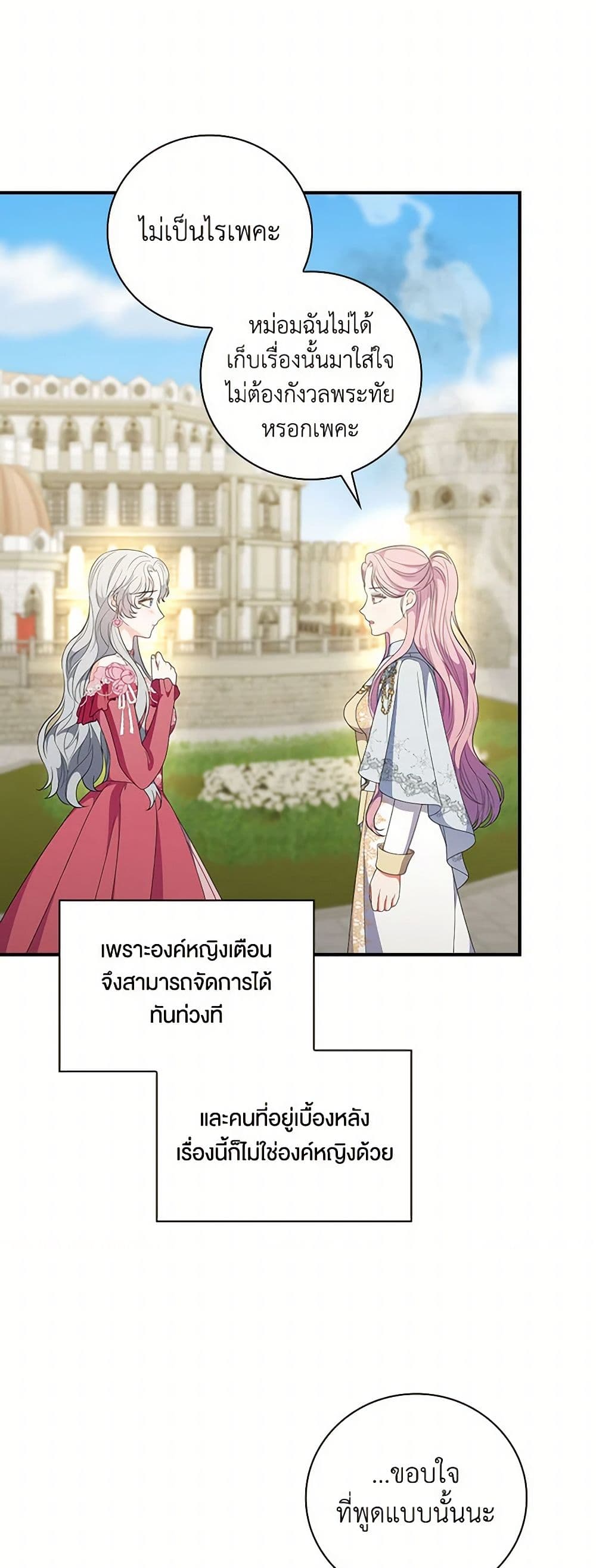 Duchess in the Glass House page 43