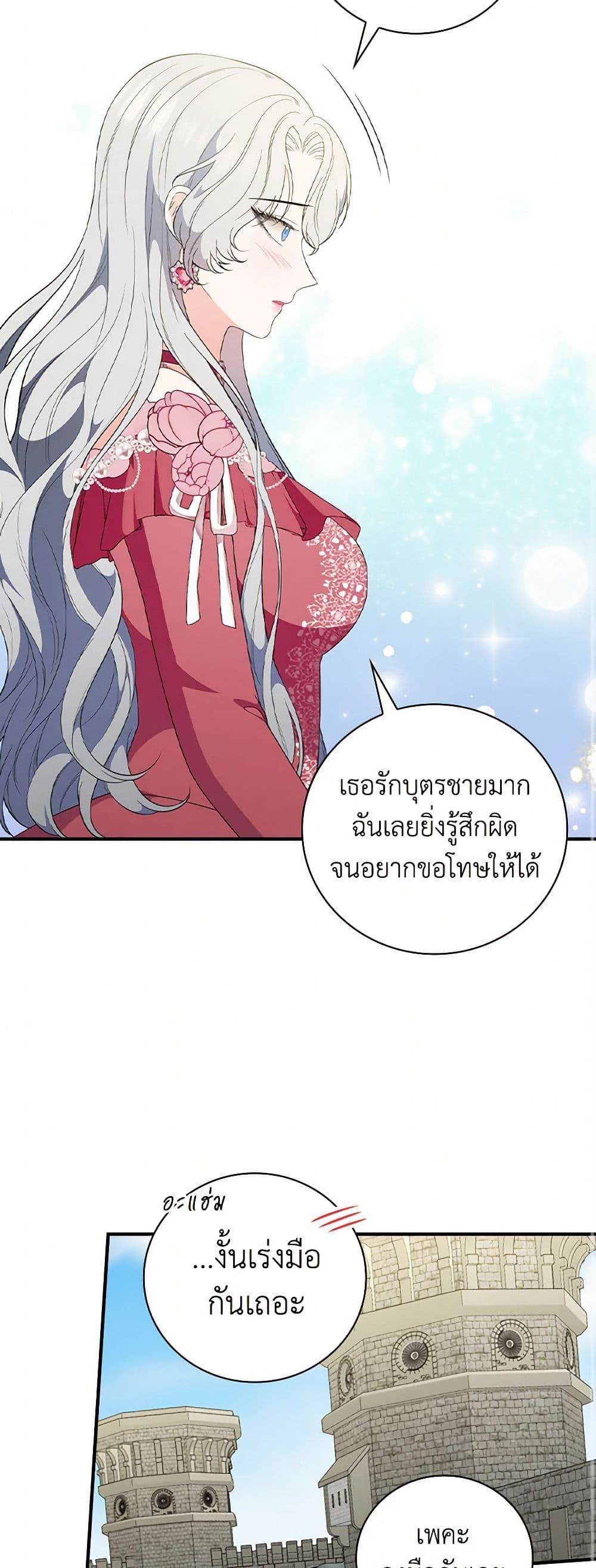 Duchess in the Glass House page 44