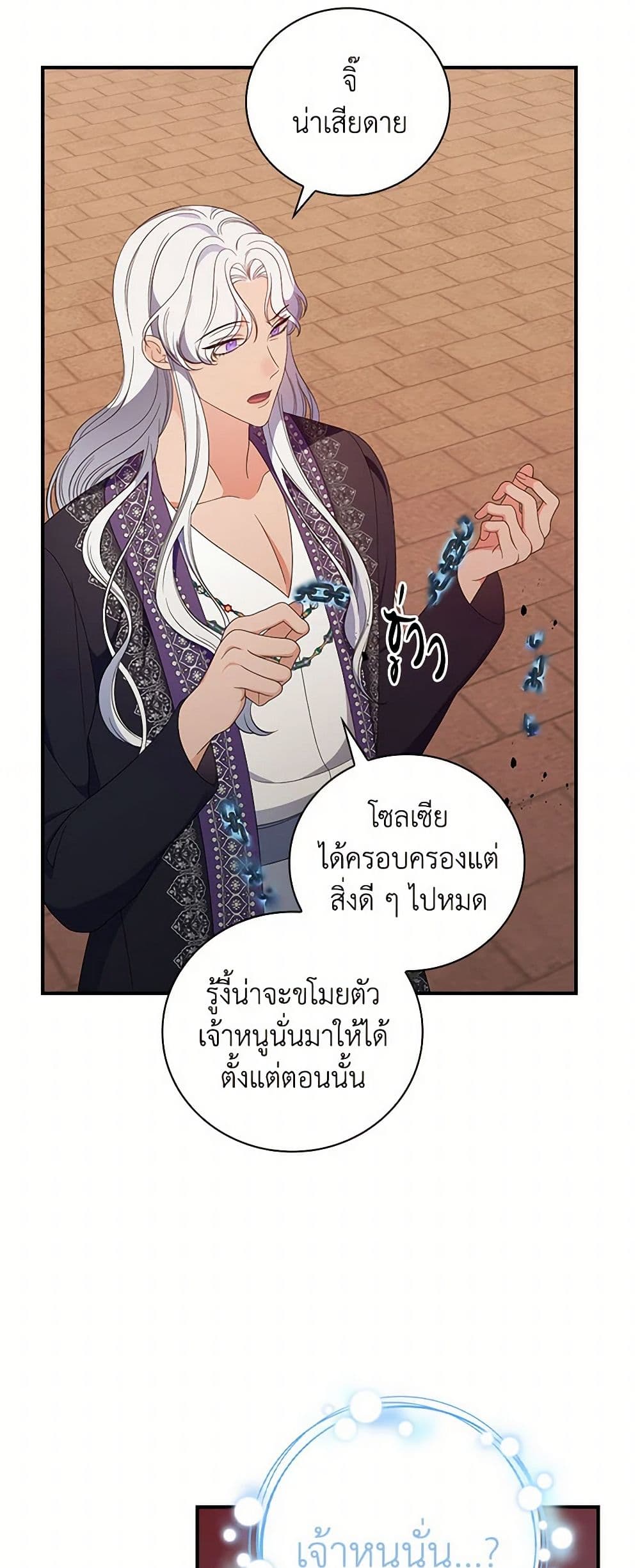 Duchess in the Glass House page 16