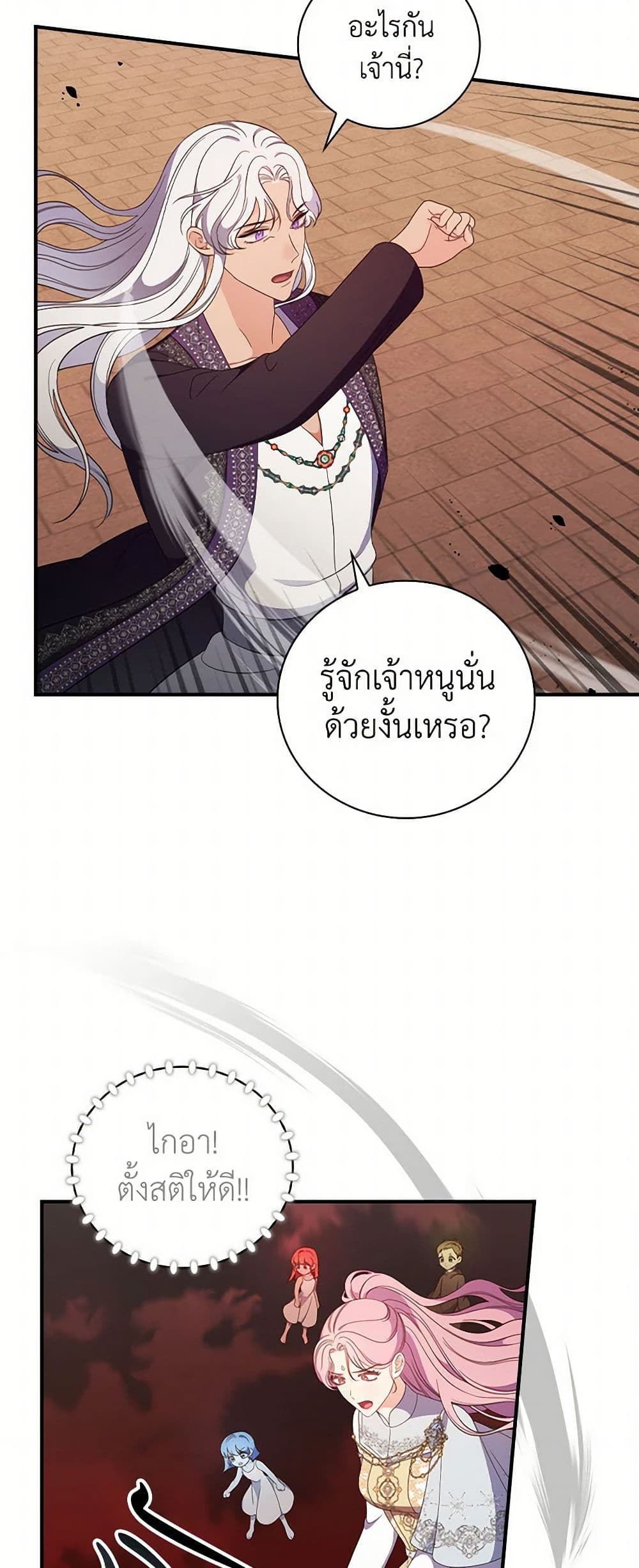 Duchess in the Glass House page 20