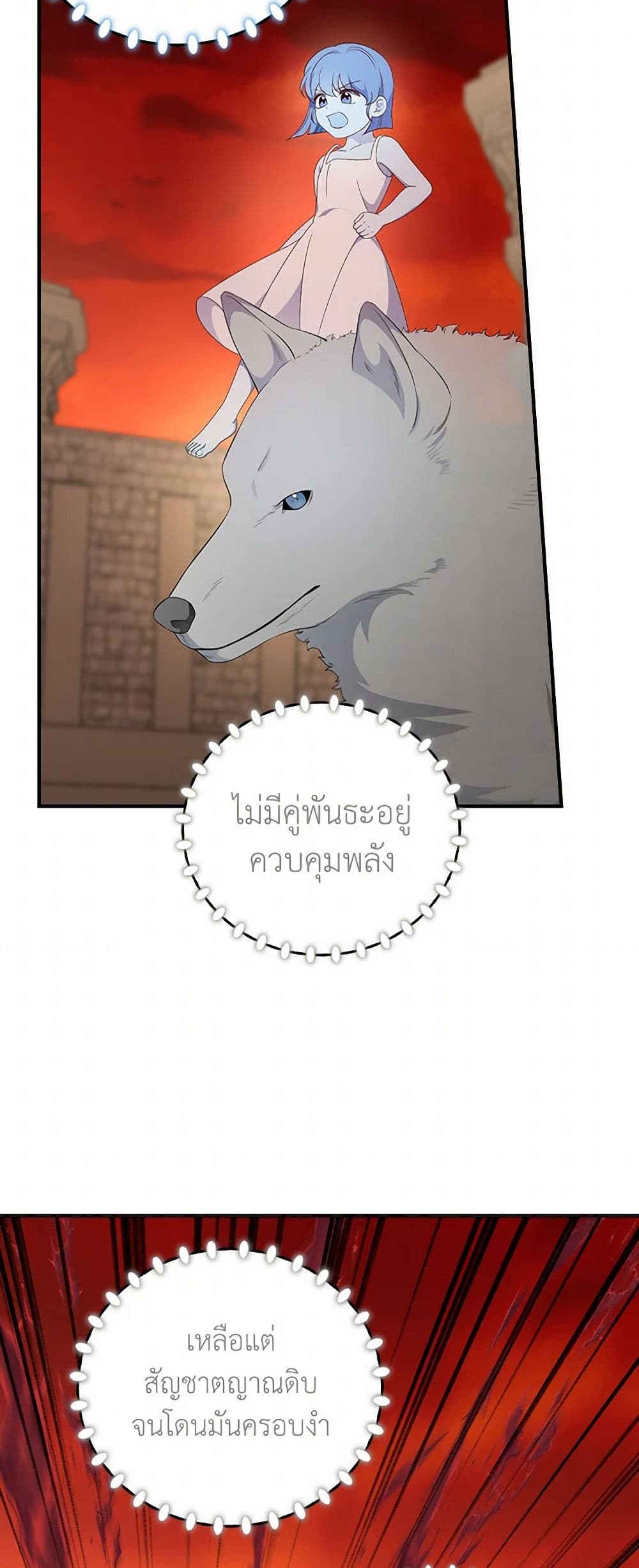 Duchess in the Glass House page 24