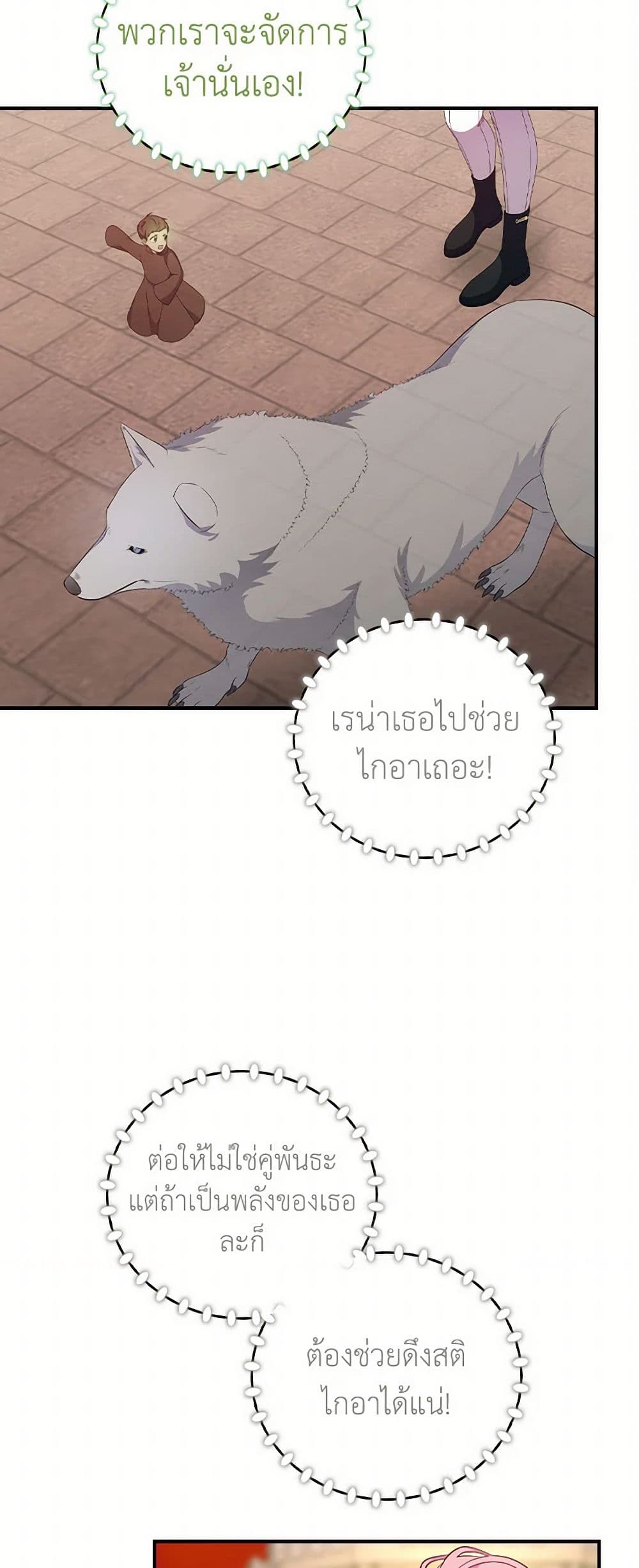 Duchess in the Glass House page 31