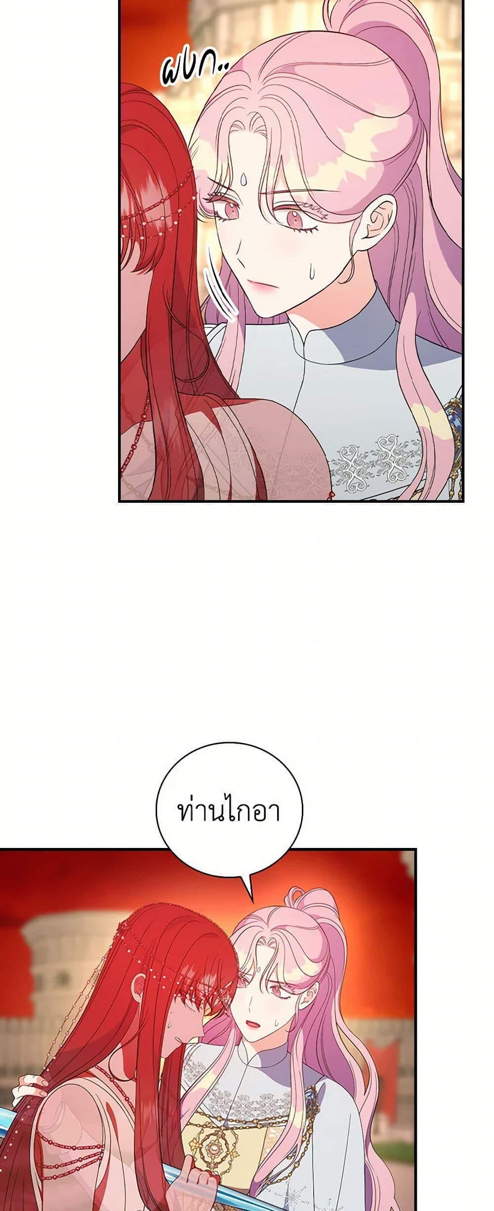 Duchess in the Glass House page 32
