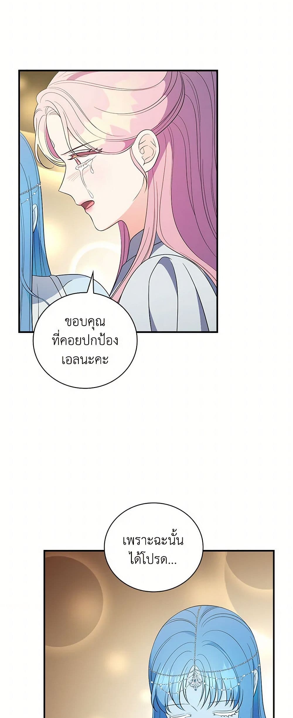 Duchess in the Glass House page 46